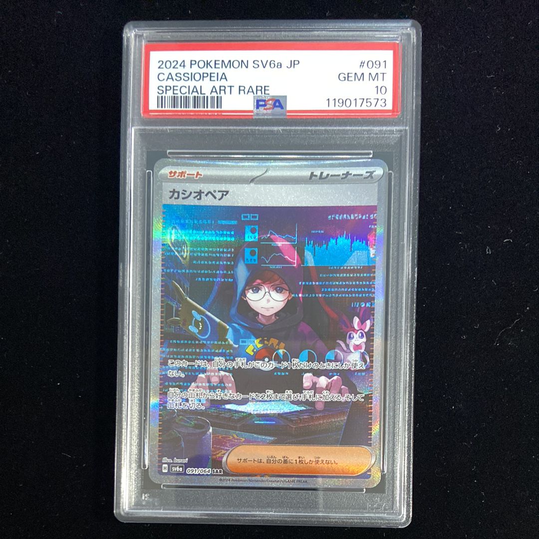 カシオペア SAR [SV6a 091/064](強化拡張パック「ナイトワンダラー」)