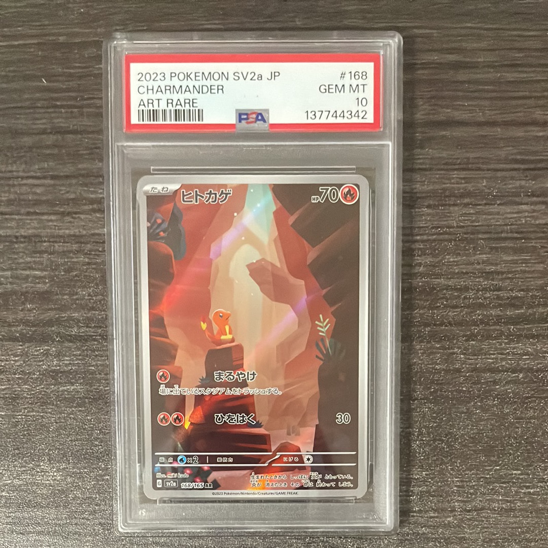 ヒトカゲ AR[SV2a 168/165](強化拡張パック「ポケモンカード151」)