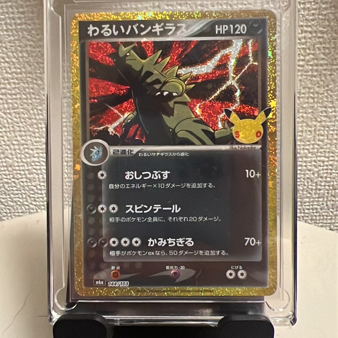わるいバンギラス [M6a 144/103](拡張パック「30th CELEBRATION」)