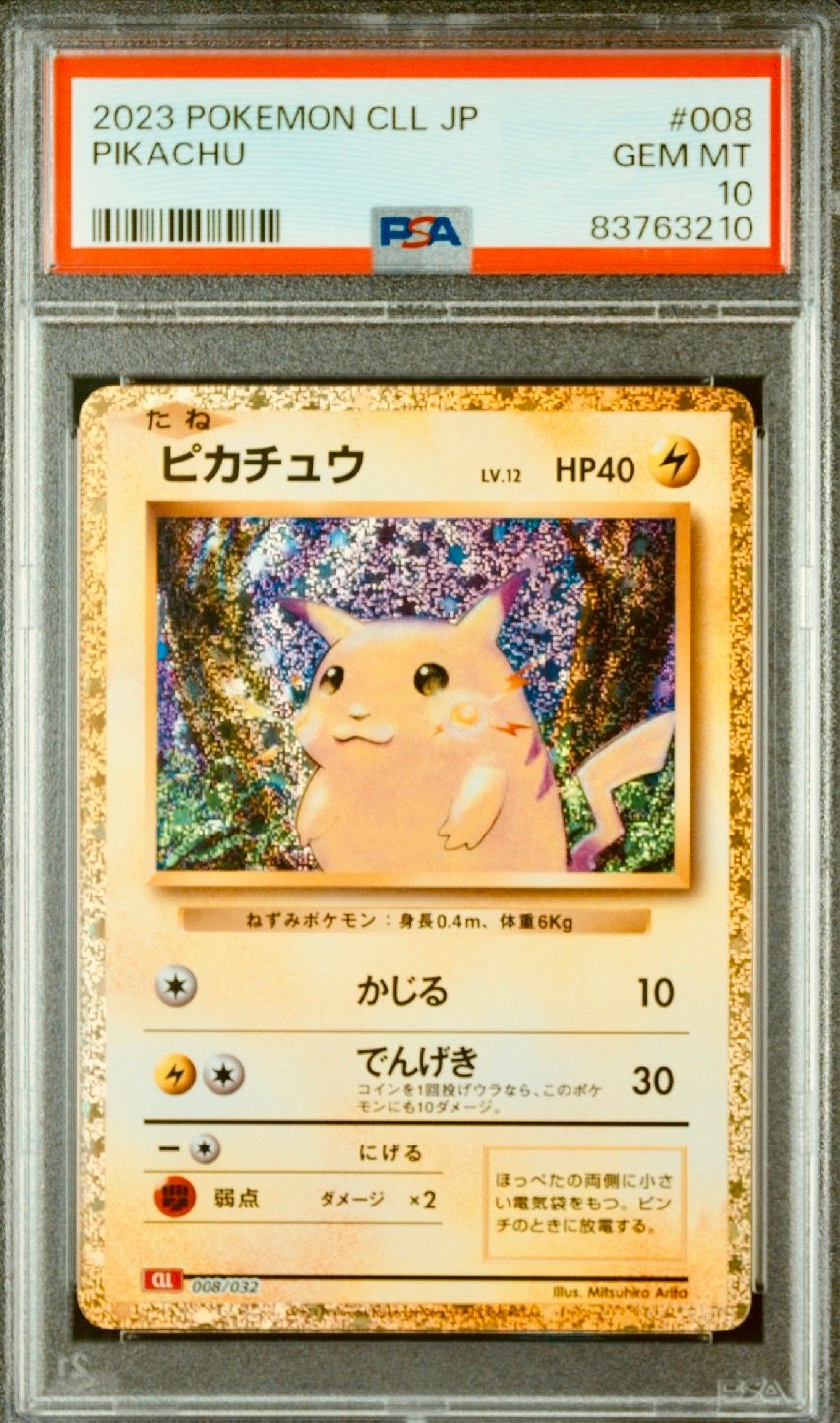 ピカチュウ [CLL 008/032](ポケモンカードゲーム Classic)