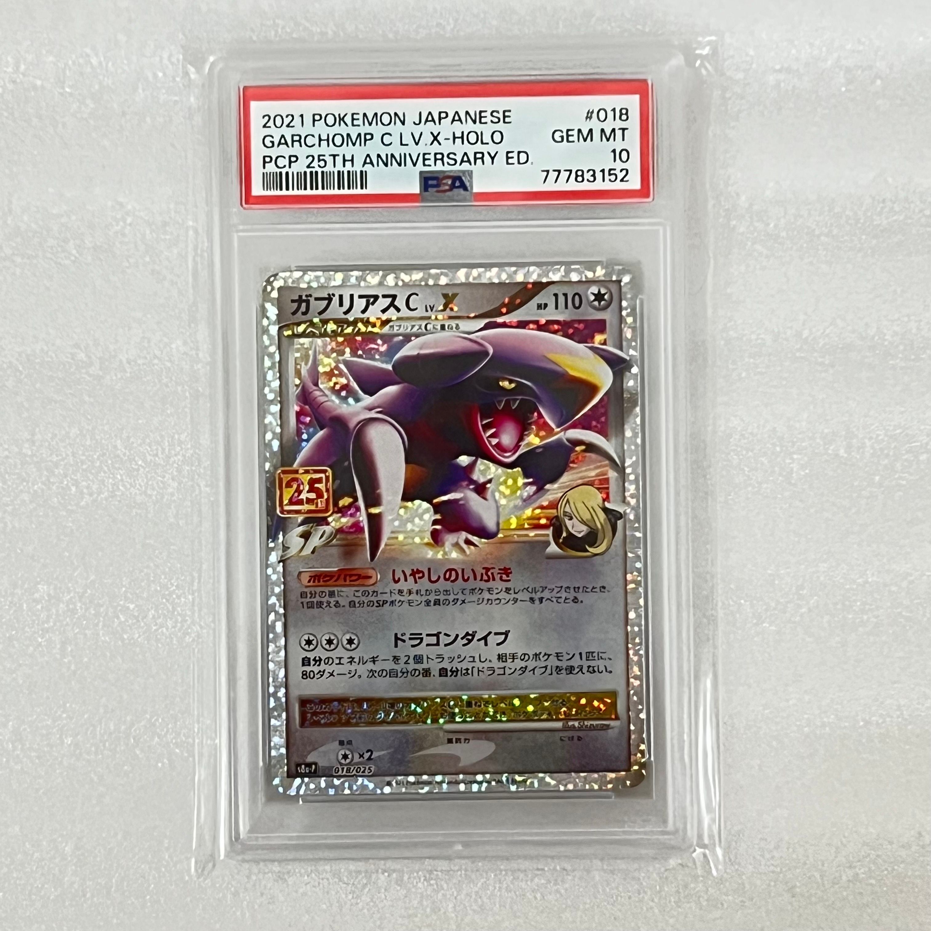 ガブリアスC LV.X: プロモ [S8a-P 018](プロモカードパック 25th ANNIVERSARY edition)