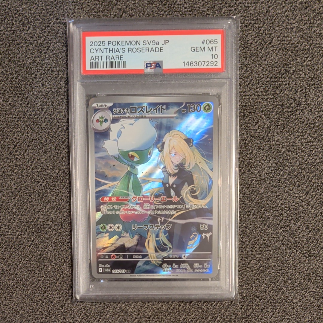 PSA10】シロナのロズレイド AR [SV9a 065/063](強化拡張パック「熱風の