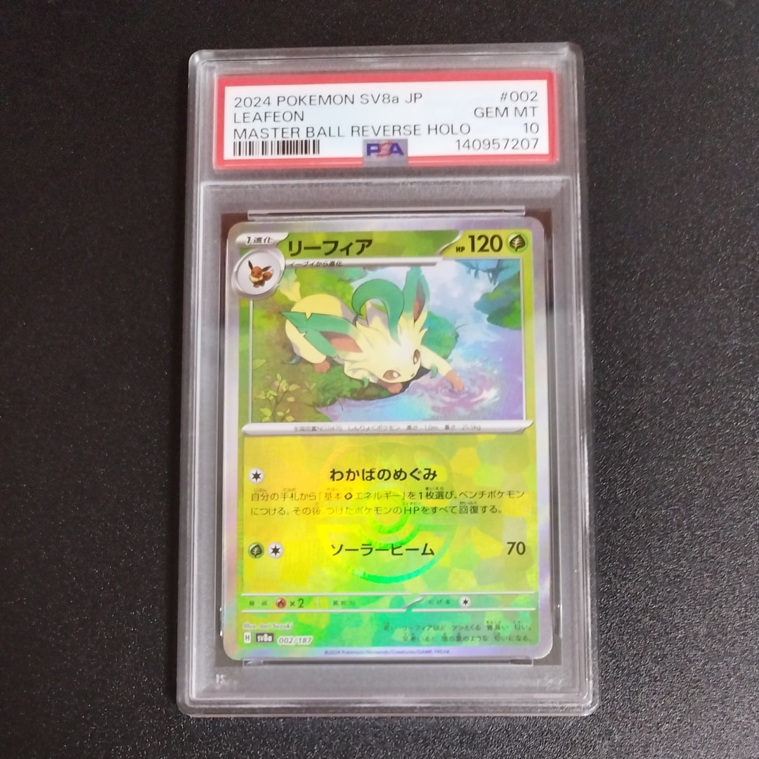 PSA10】リーフィア :マスターボールミラー [SV8a 002/187](ハイクラス