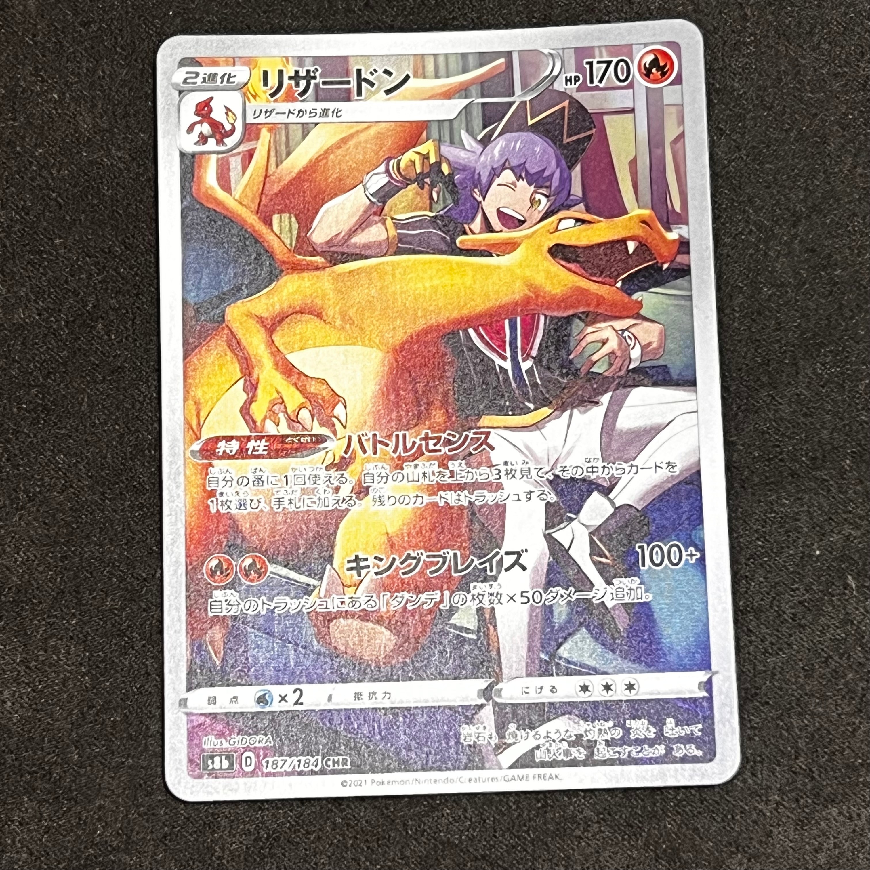リザードン CHR[s8b 187/184](ハイクラスパック「VMAXクライマックス」)