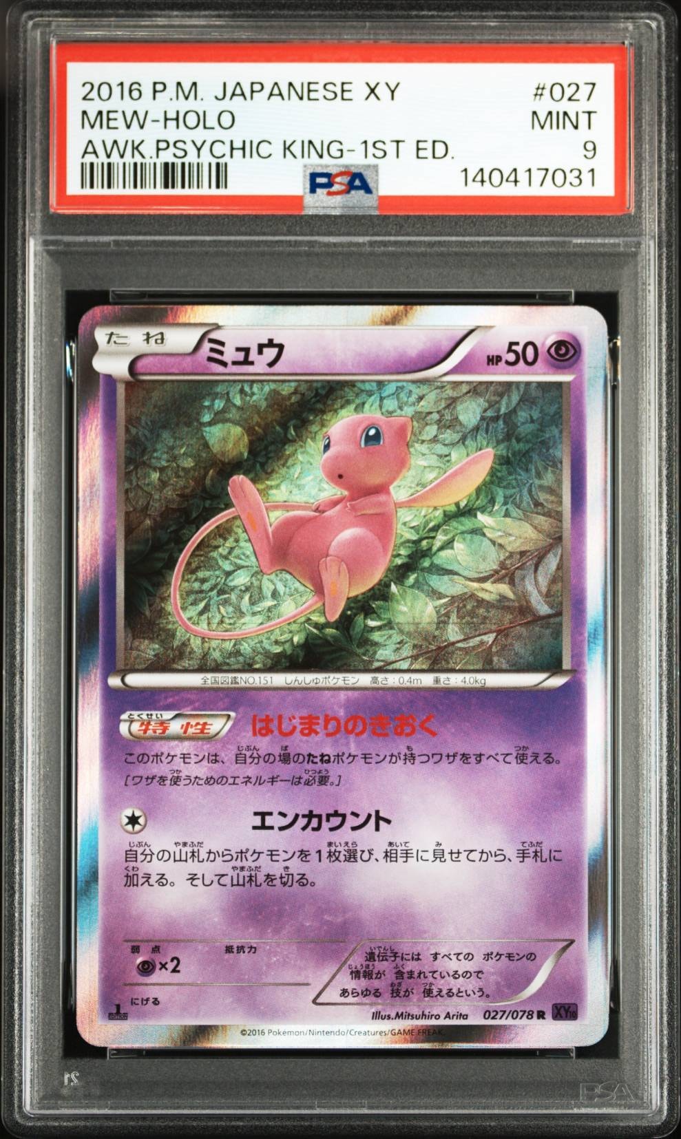 ミュウ R :1ED [XY10 027/078](拡張パック「めざめる超王」)