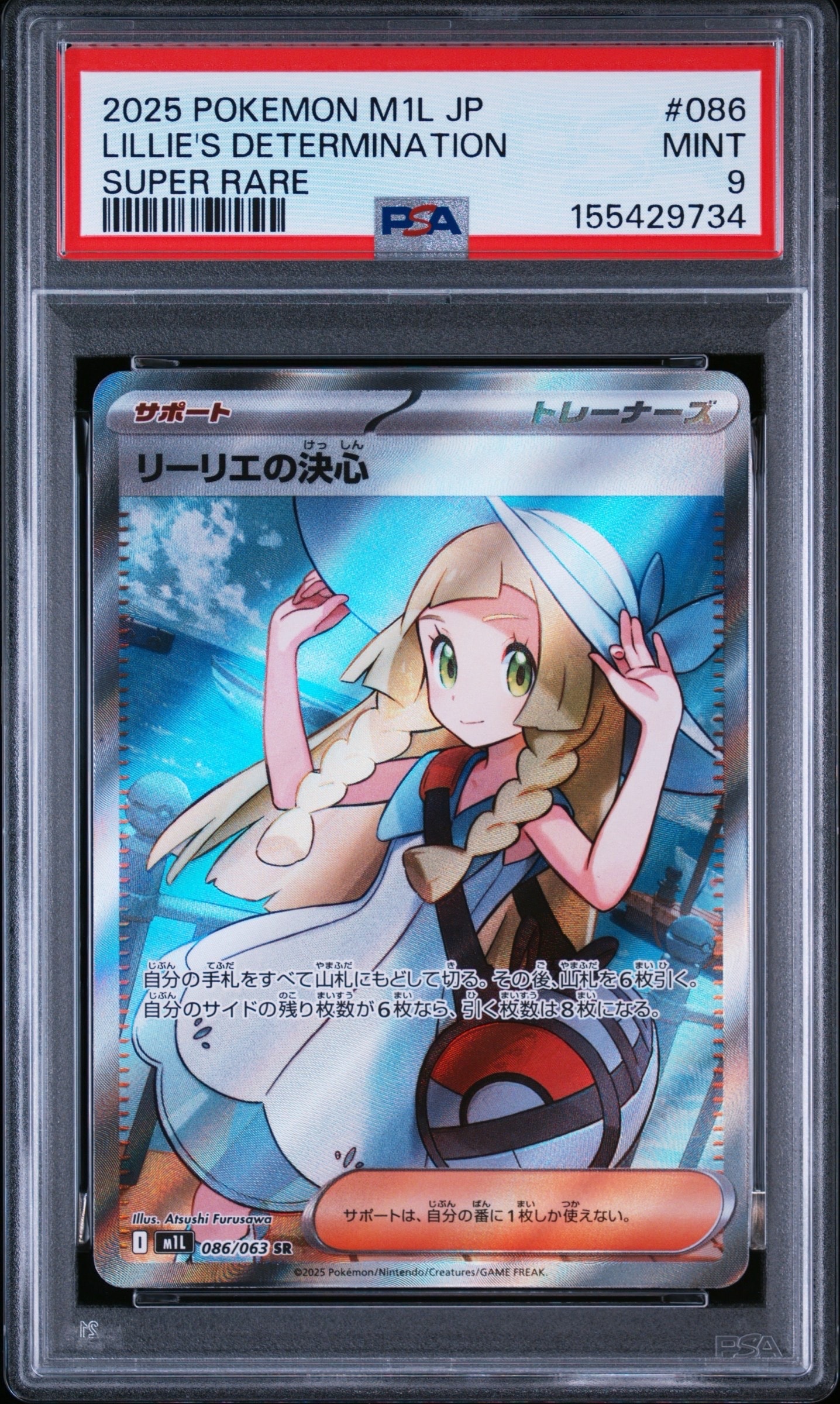 リーリエの決心 SR [M1L 086/063](拡張パック「メガブレイブ」)の新品