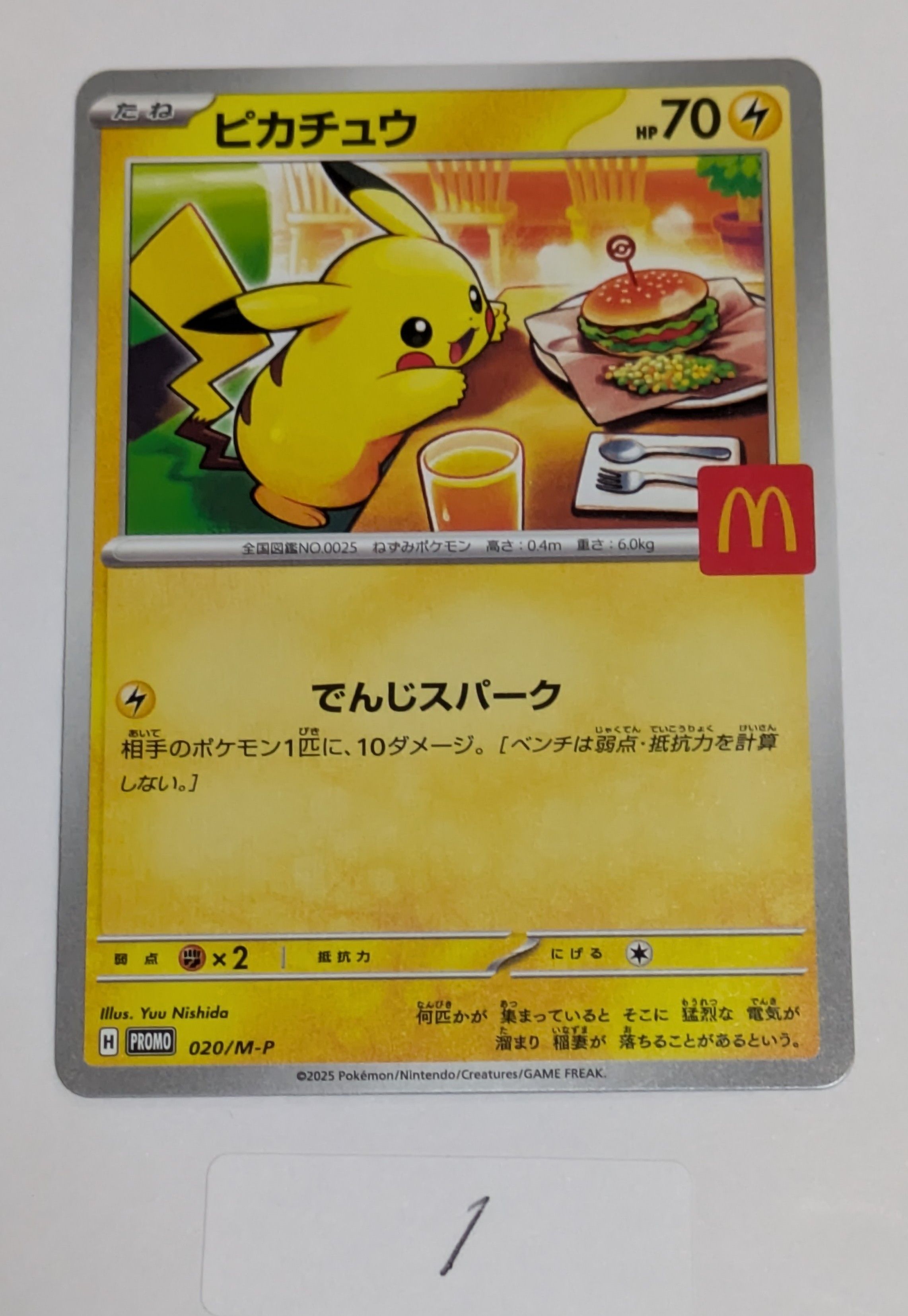ピカチュウ P [M-P 020](プロモカードパック「マクドナルド ハッピーセット2025」)