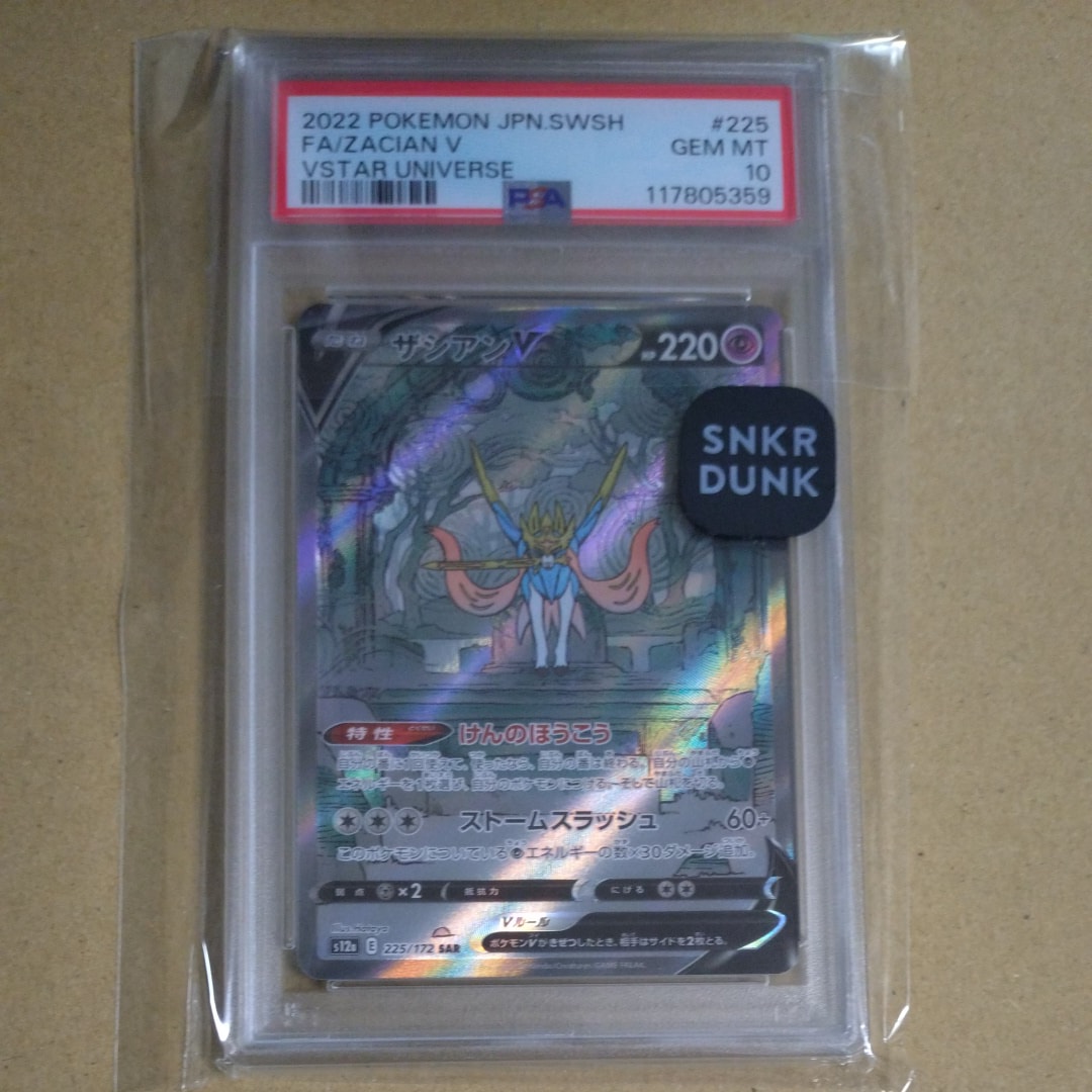 ザシアンV SAR[s12a 225/172](ハイクラスパック「VSTARユニバース」)