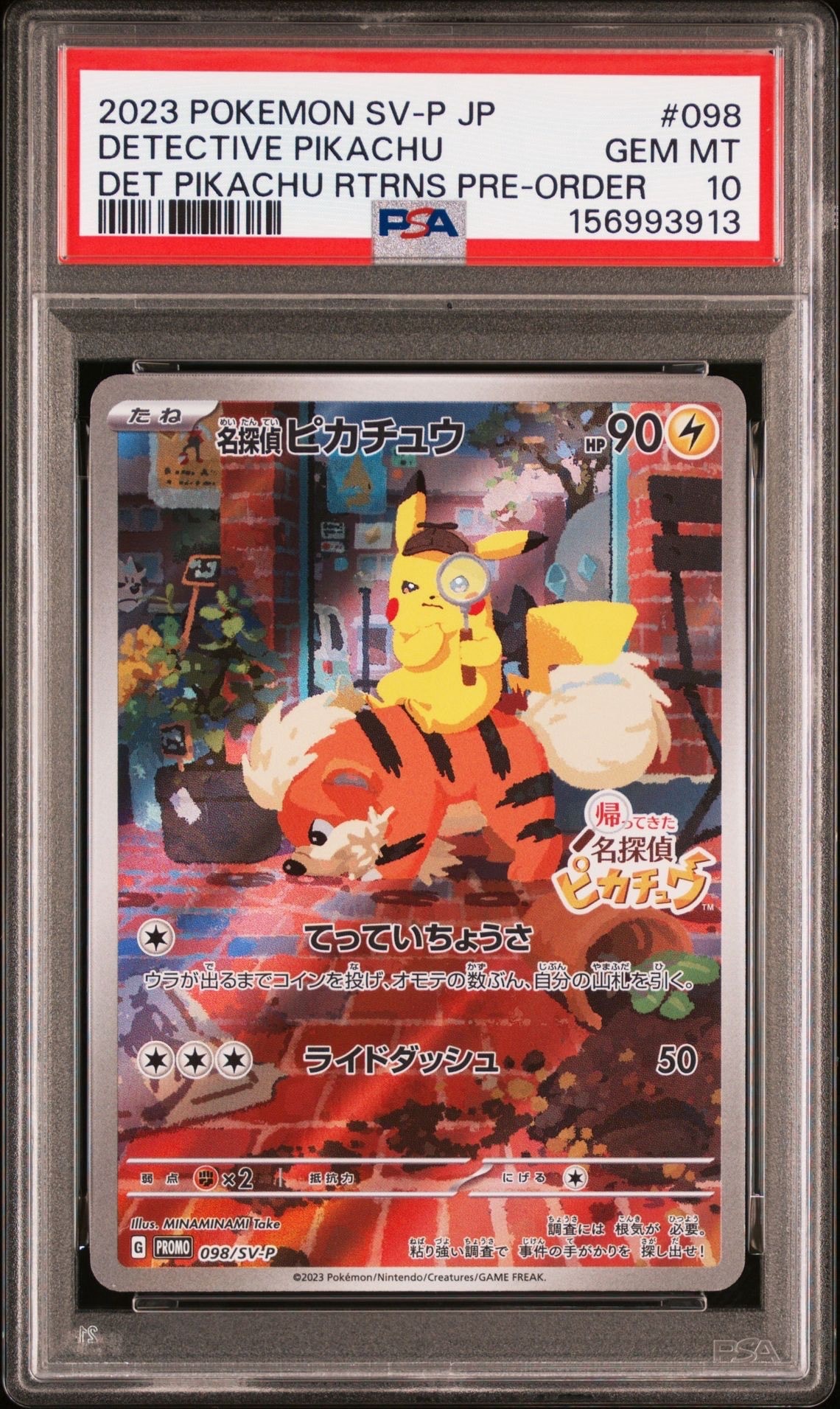 名探偵ピカチュウ: プロモ [SV-P 098](プロモーションカード「SV-P」)