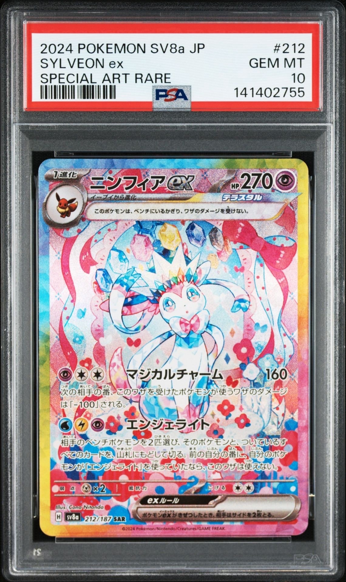 Sylveon ex SAR [SV8a 212/187](High Class Pack "Terastal Festival ex")