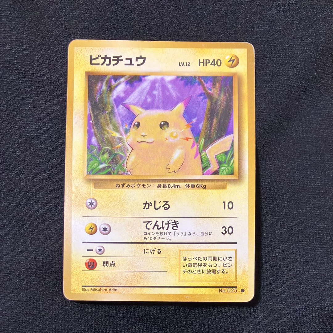 状態A】ピカチュウ ○ : 旧裏 [PMCG1-2](拡張パック