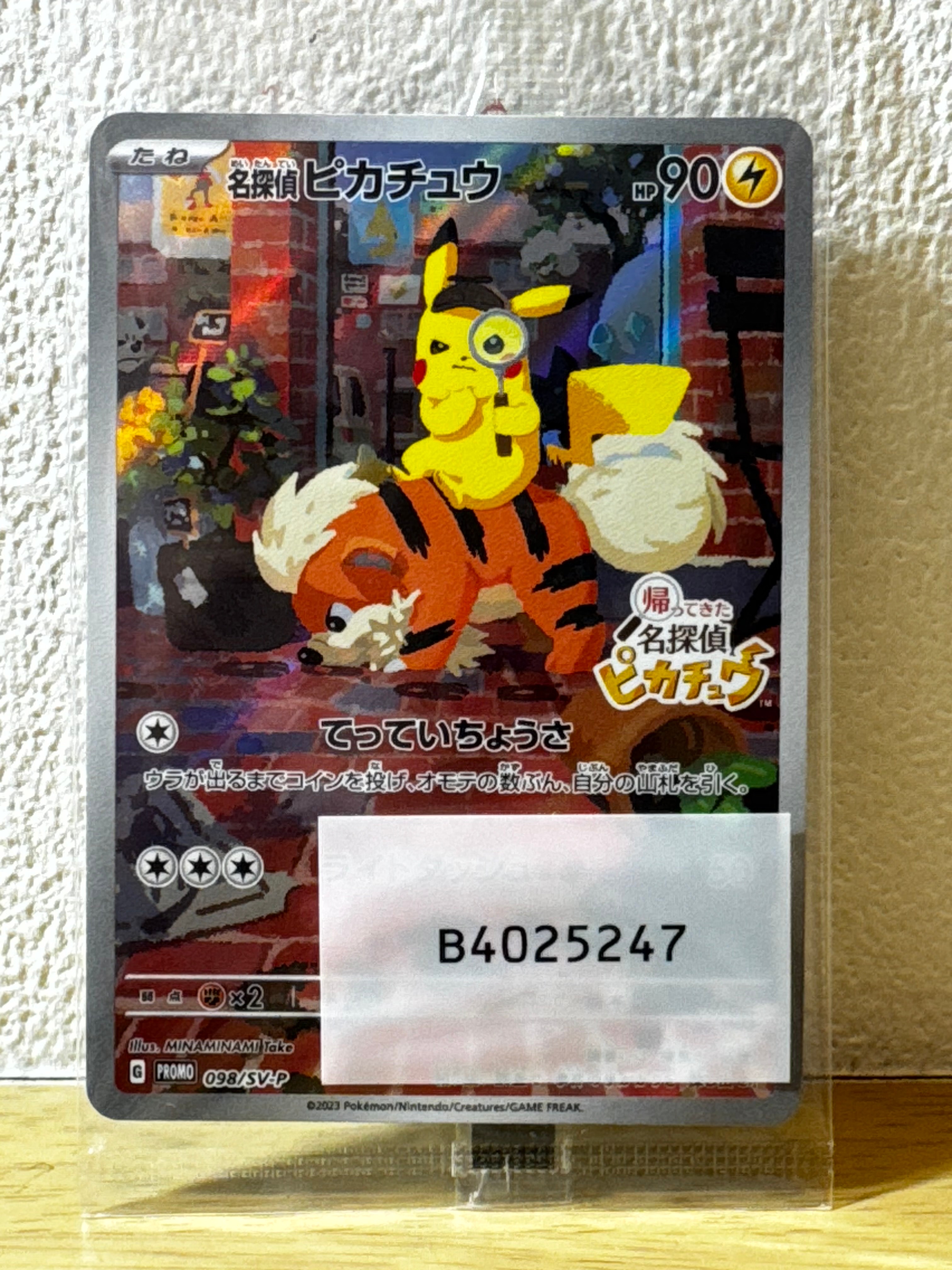 名探偵ピカチュウ: プロモ [SV-P 098](プロモーションカード「SV-P」)