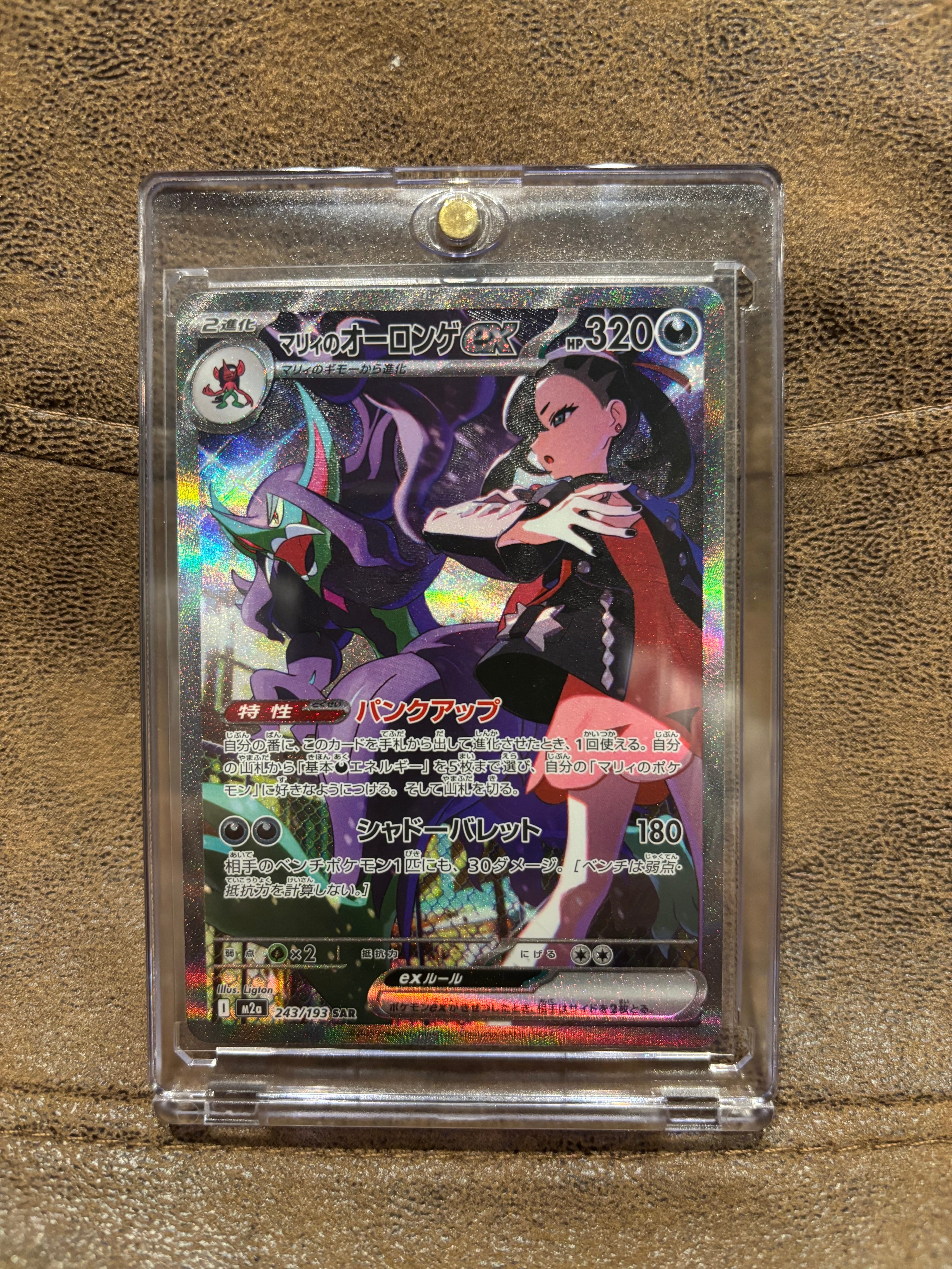 マリィのオーロンゲex SAR [M2a 243/193](ハイクラスパック「MEGAドリームex」)