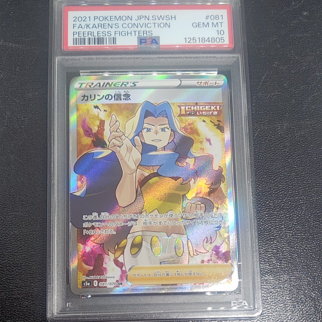 カリンの信念 SR[S5a 081/070](強化拡張パック「双璧のファイター」)