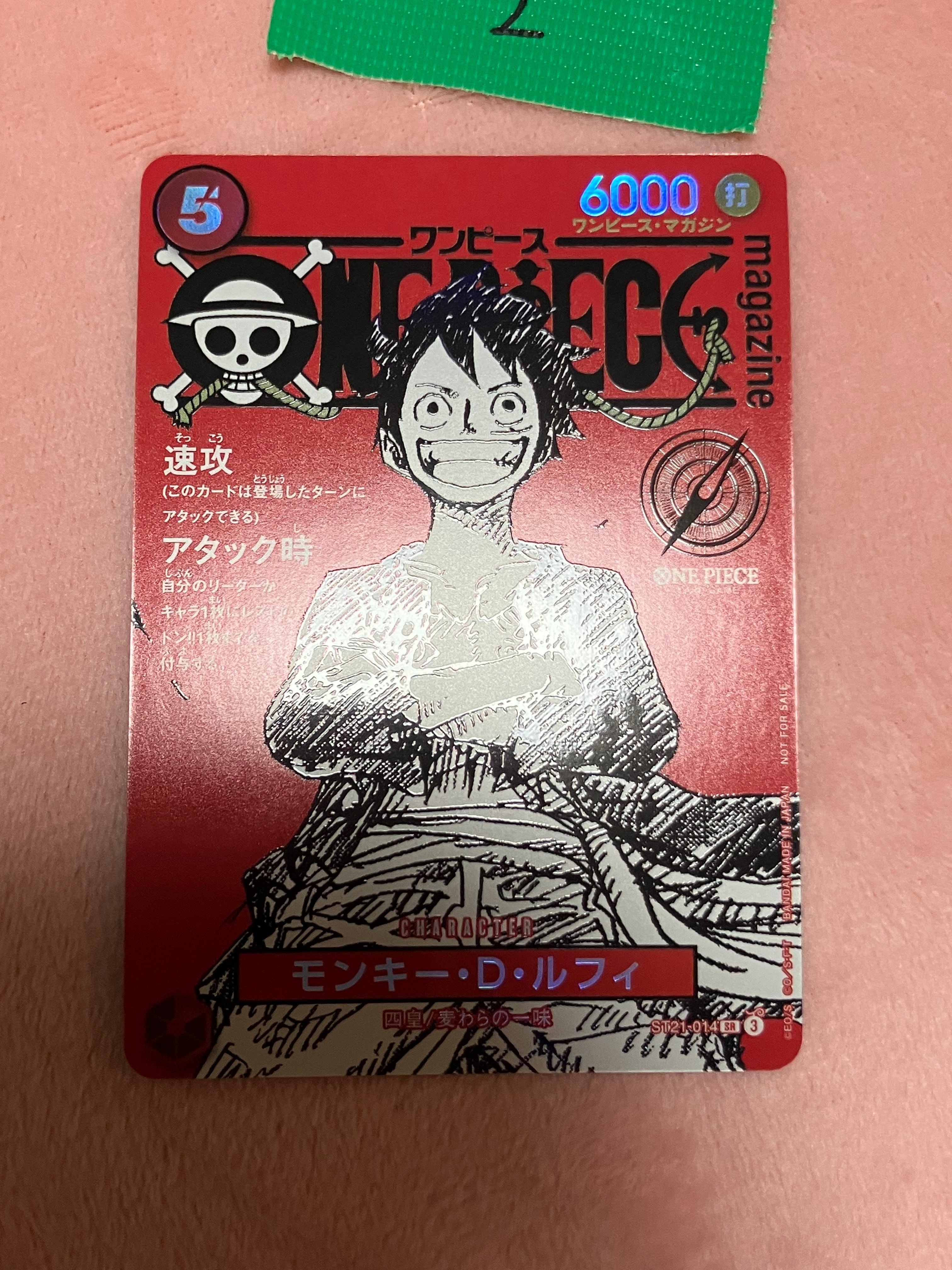 モンキー・D・ルフィ SR [ST21-014](プロモーションカード「ワンピースマガジン 特集 週刊少年ジャンプとワンピース 020」)