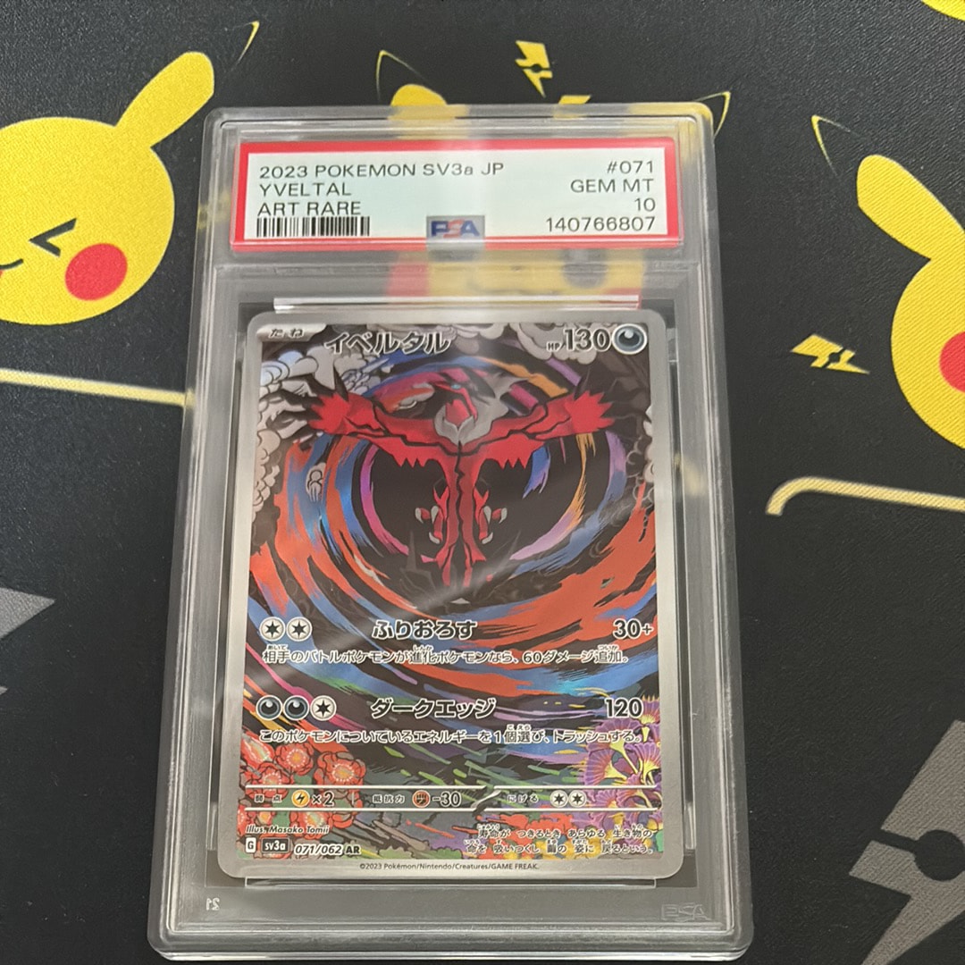 Yveltal AR[SV3a 071/062](Enhanced Expansion Pack "Raging Surf")