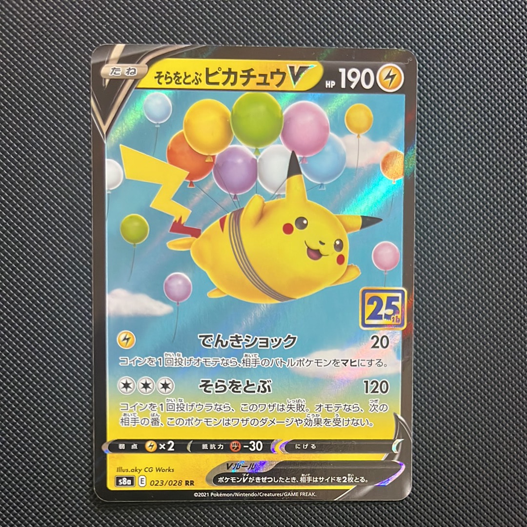 PSA10】そらをとぶピカチュウV RR[s8a 023/028](拡張パック「25th
