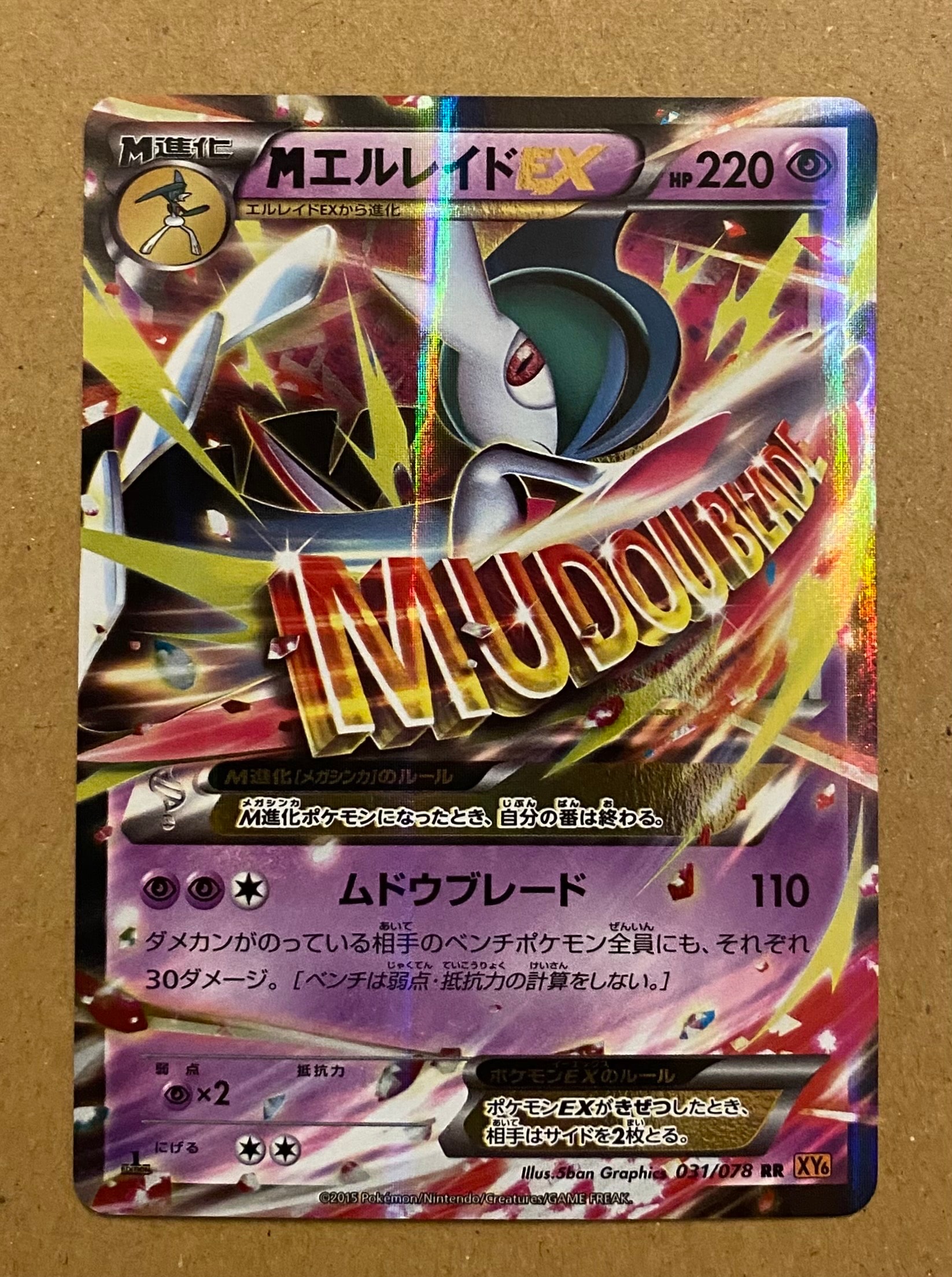 状態C】MエルレイドEX RR :1ED [XY6 031/078](拡張パック「エメラルド