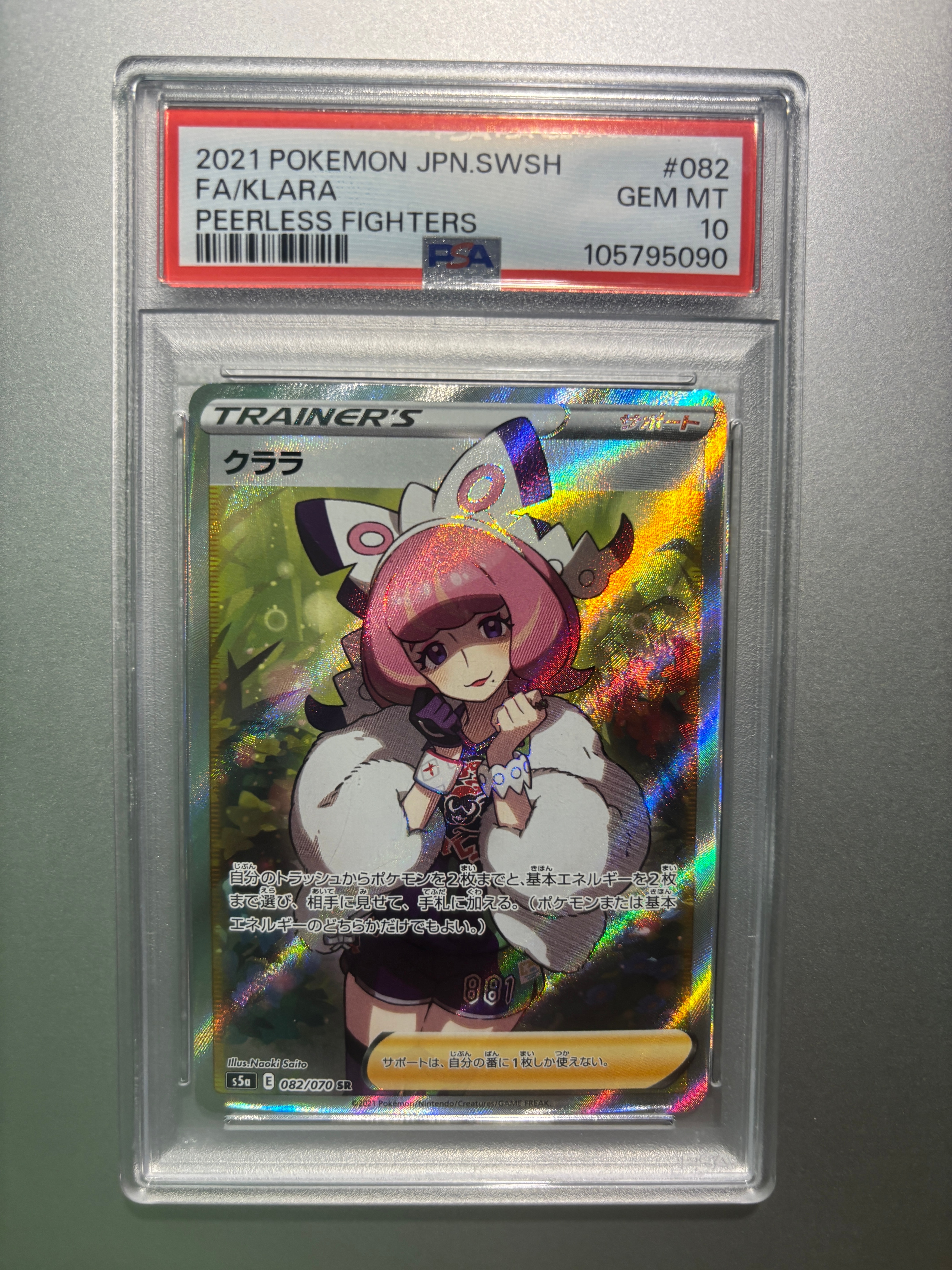 PSA10】クララ SR[S5a 082/070](強化拡張パック「双璧のファイター