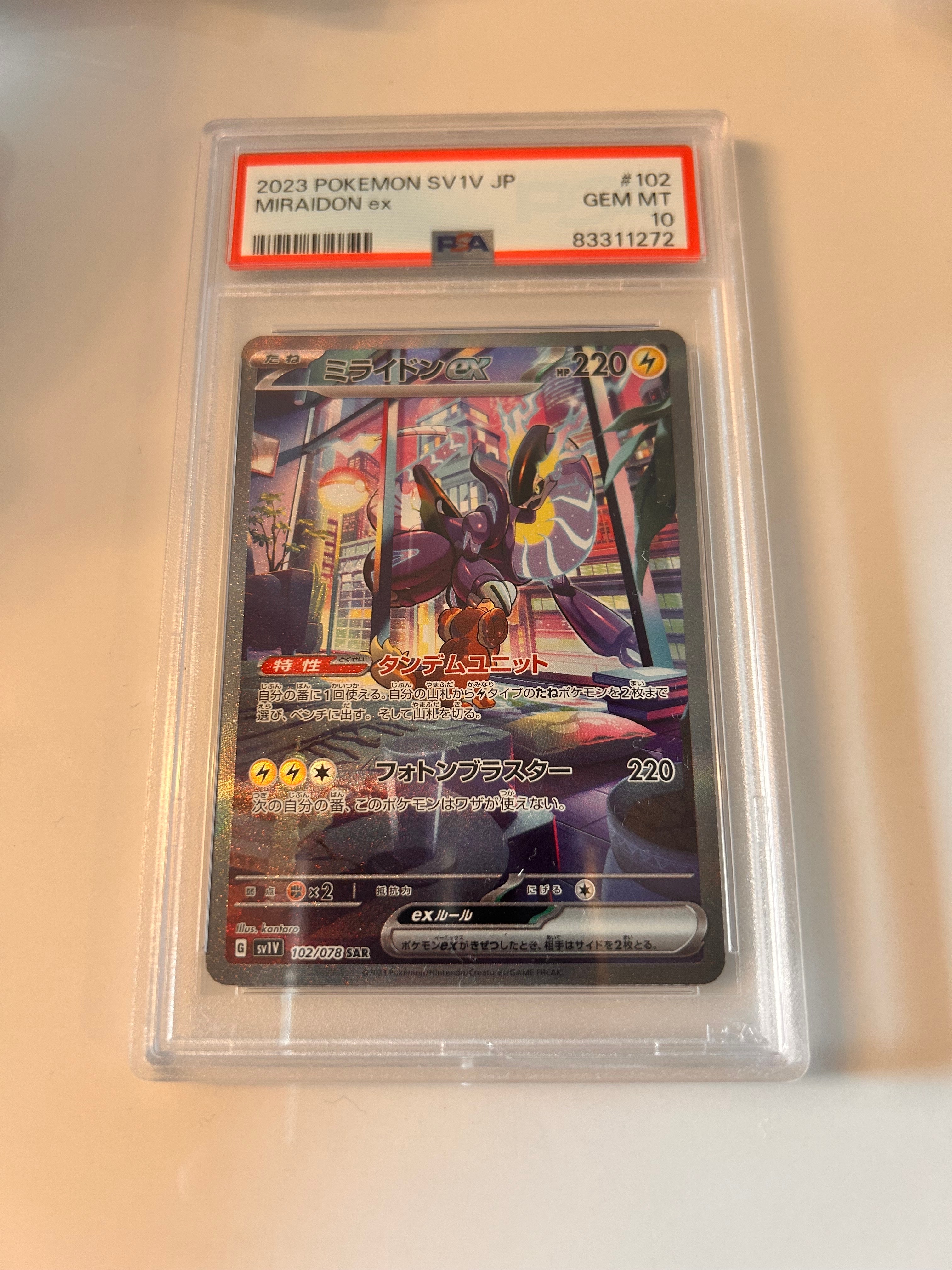 ミライドンex SAR[SV1V 102/078](スカーレット&バイオレット 拡張パック「バイオレットex」)