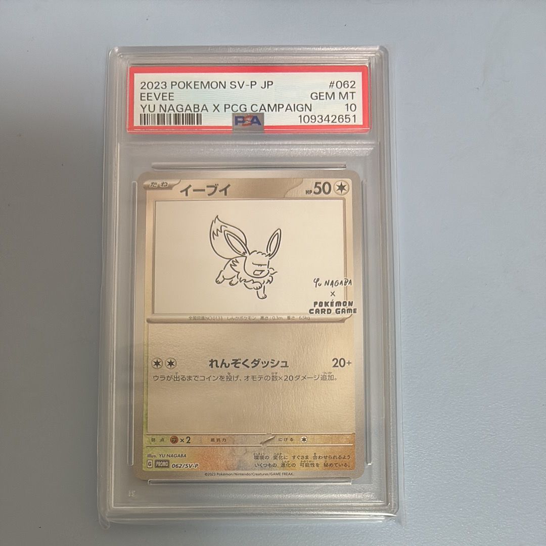 イーブイ: プロモ [SV-P 062](「YU NAGABA×ポケモンカードゲーム」プロモーションカード「SV-P」)