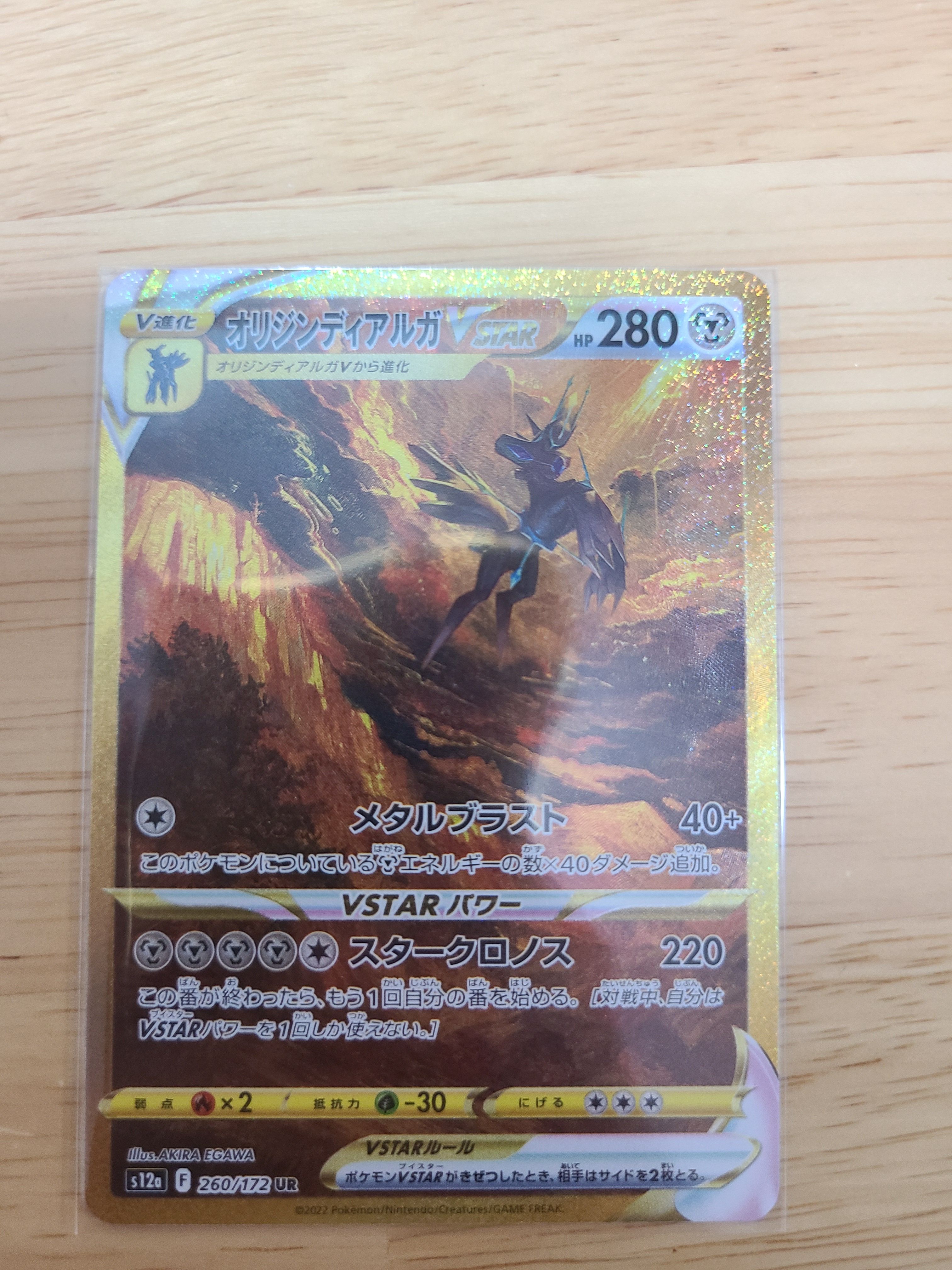 オリジンディアルガVSTAR UR[s12a 260/172](ハイクラスパック「VSTARユニバース」)