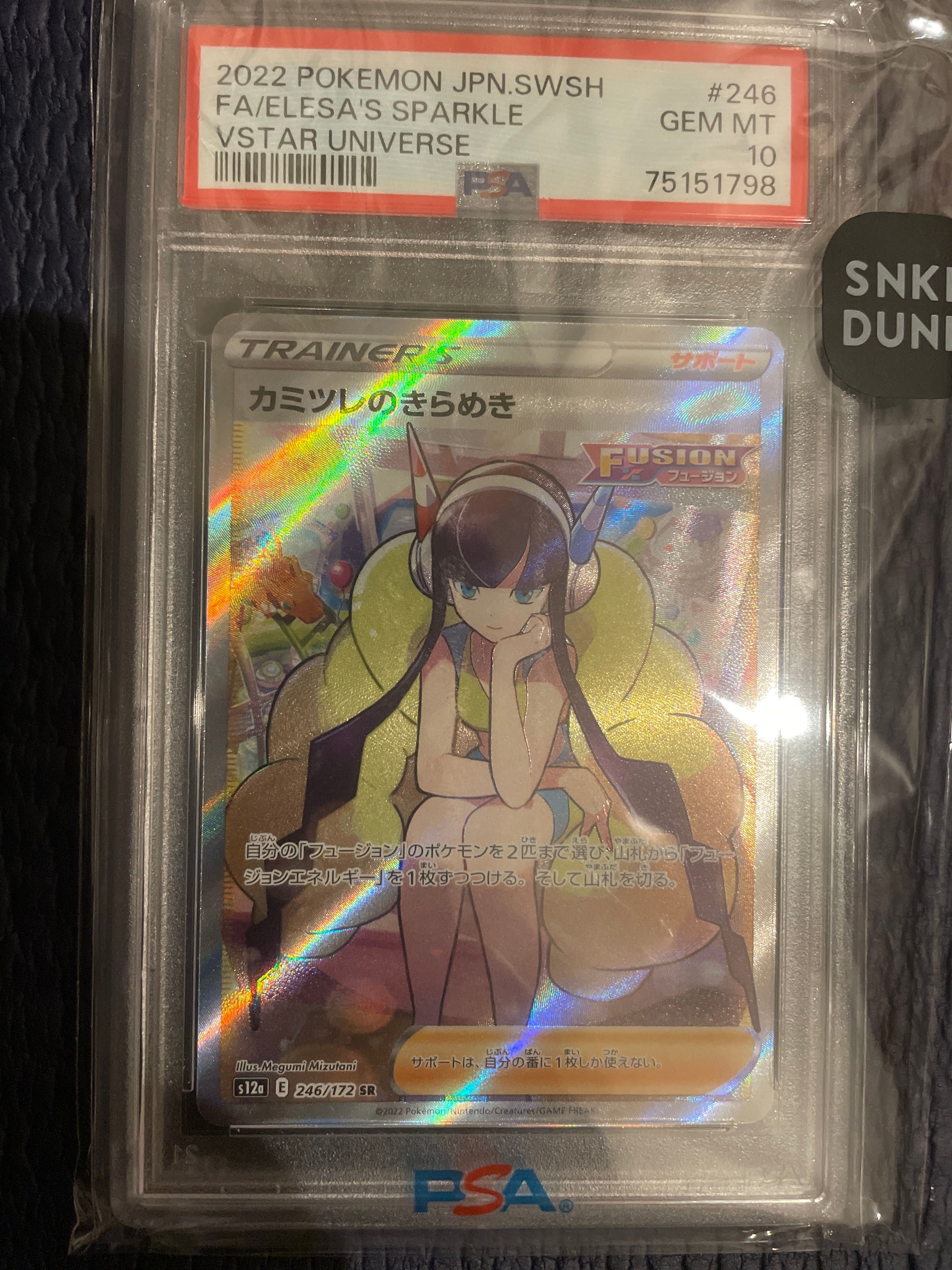 カミツレのきらめき SR[s12a 246/172](ハイクラスパック「VSTARユニバース」)