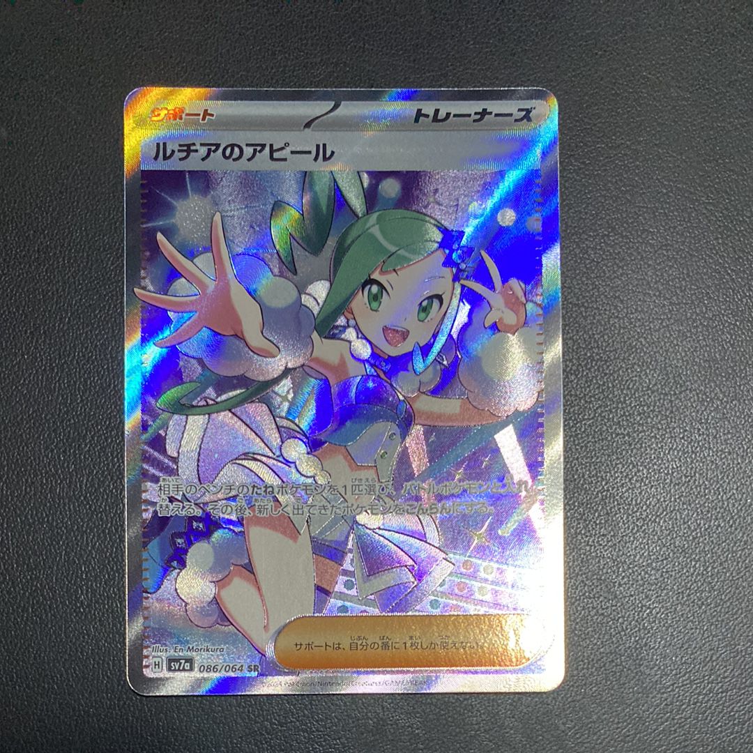 ルチアのアピール SR [SV7a 086/064](強化拡張パック「楽園ドラゴーナ」)