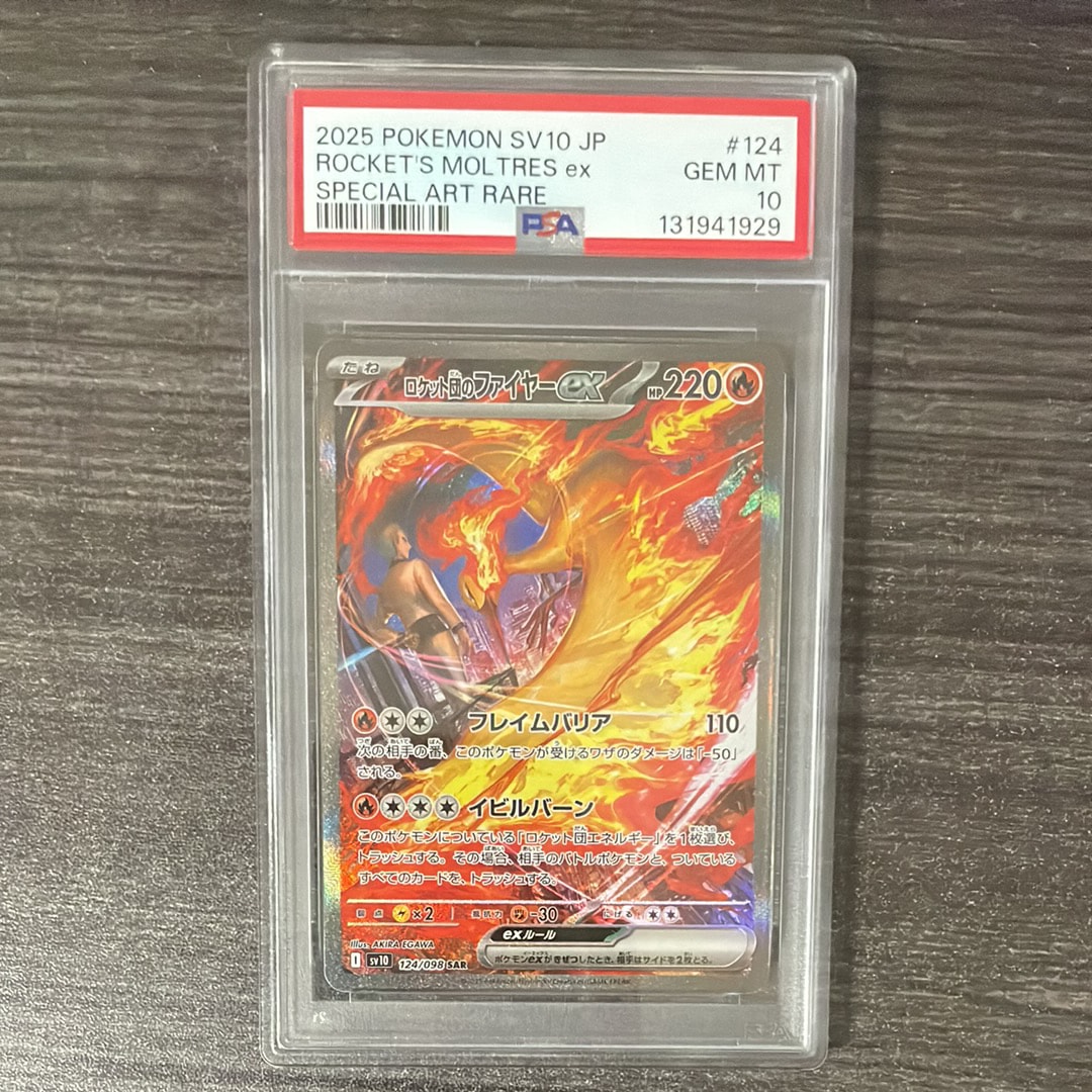 ロケット団のファイヤーex SAR [SV10 124/098](拡張パック「ロケット団の栄光」)