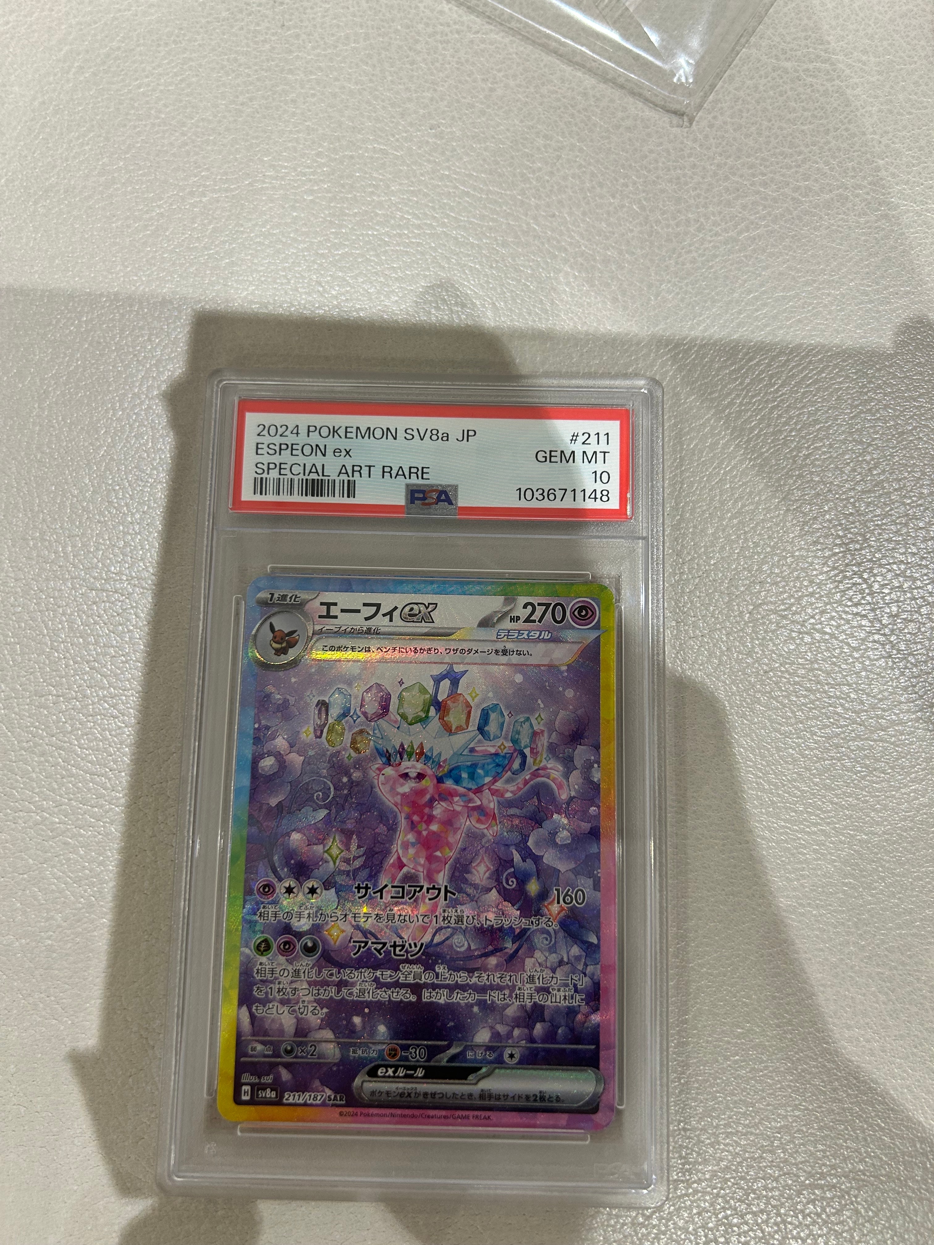 エーフィex SAR [SV8a 211/187](ハイクラスパック「テラスタルフェスex」)
