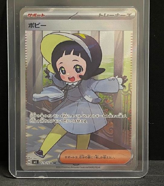 ポピー SR[SV3 131/108](拡張パック「黒炎の支配者」)