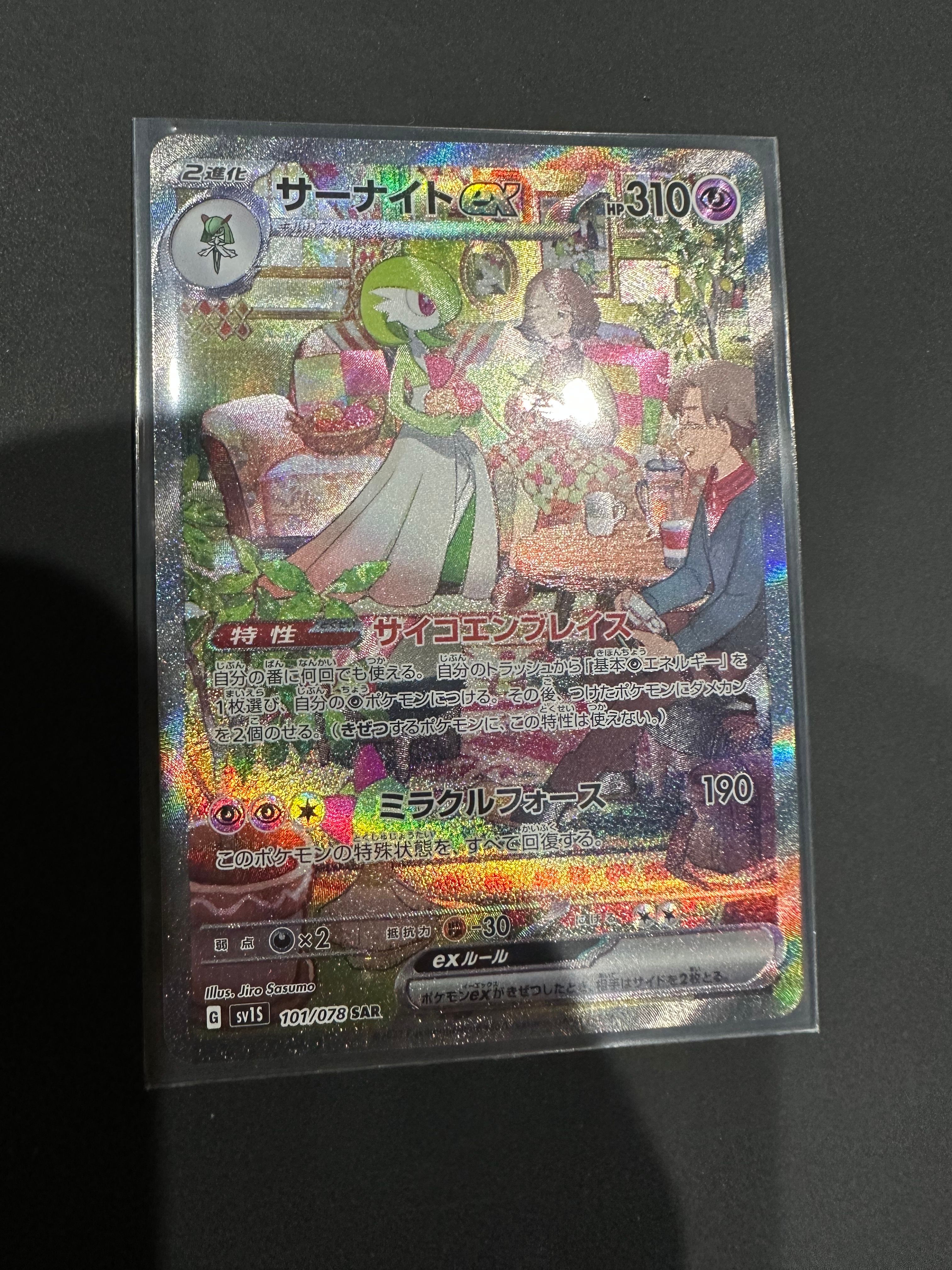 サーナイトex SAR[SV1S 101/078](スカーレット&バイオレット 拡張パック「スカーレットex」)