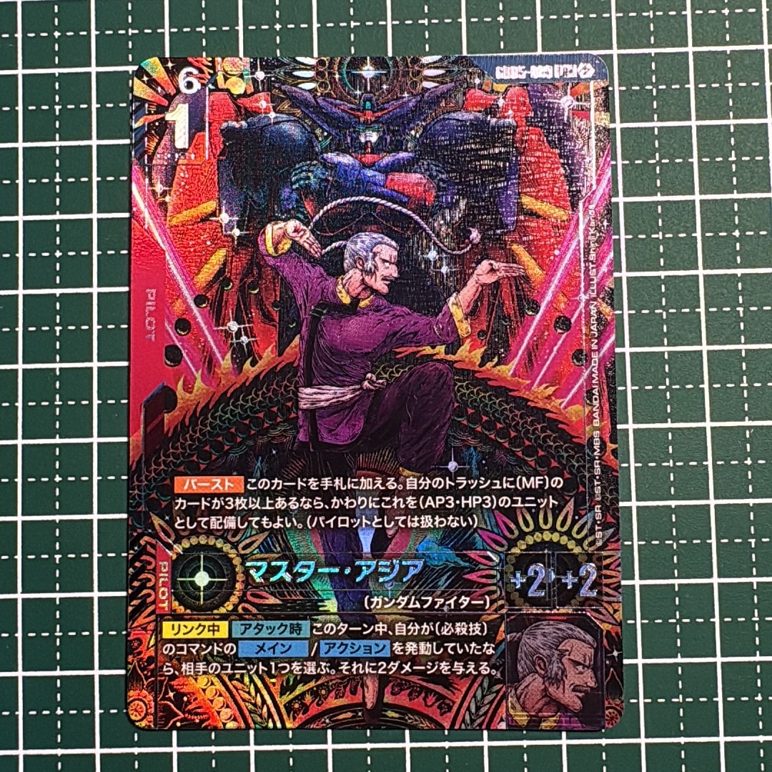 マスター・アジア LR + [GD05-089](ブースターパック「フリーダム アセンション」)