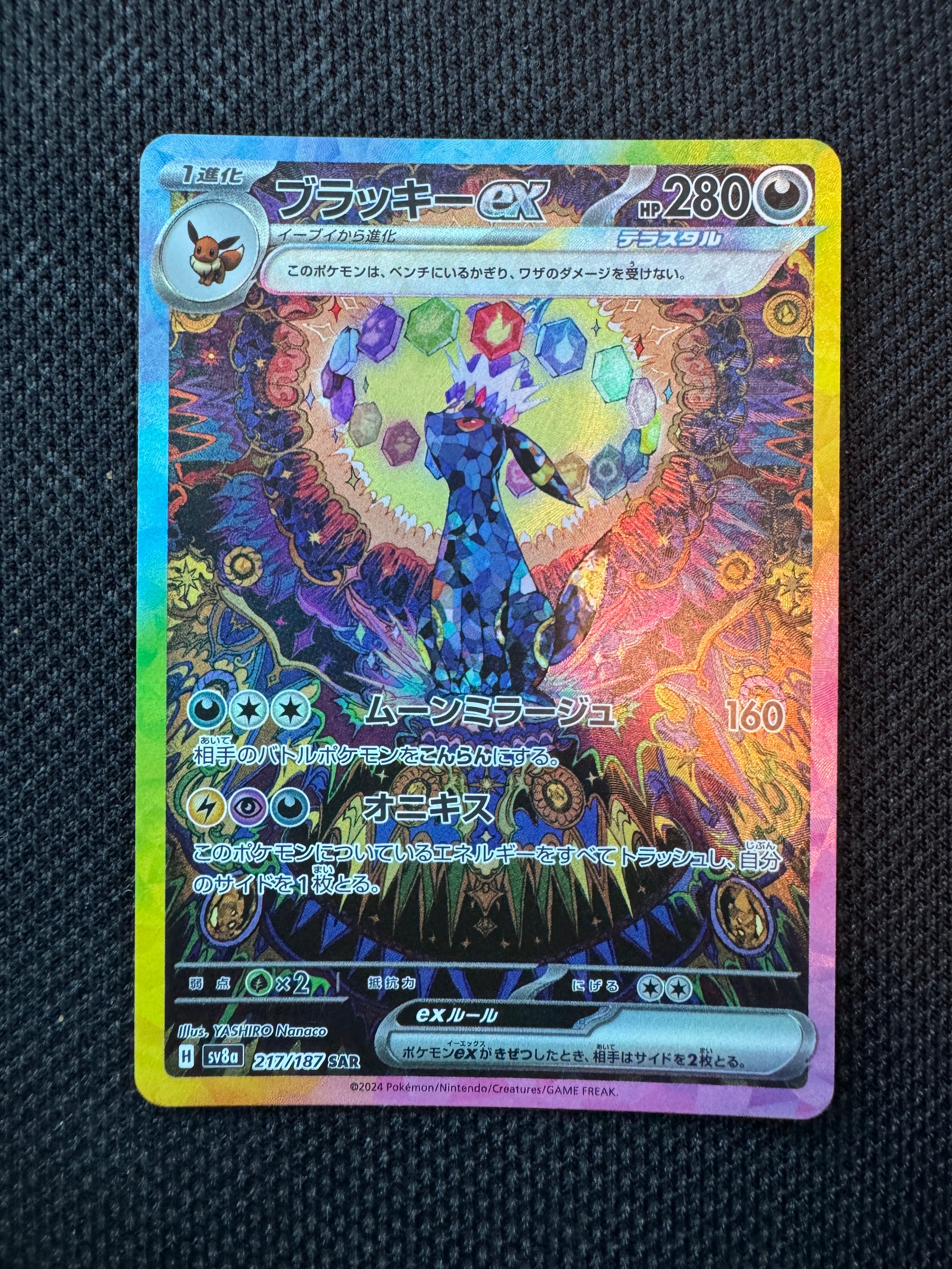 ブラッキーex SAR [SV8a 217/187](ハイクラスパック「テラスタルフェスex」)