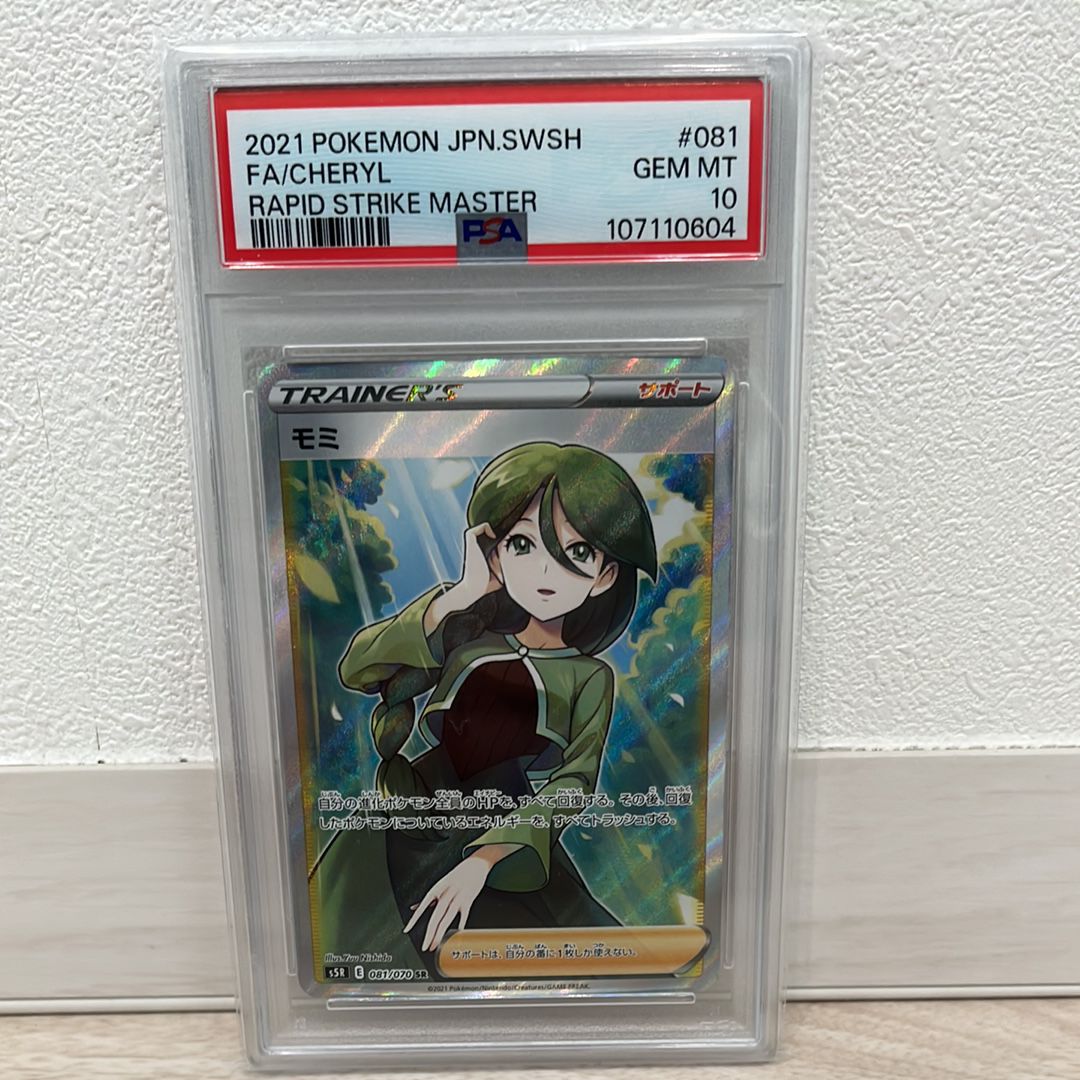 モミ SR[S5R 081/070](拡張パック「連撃マスター」)