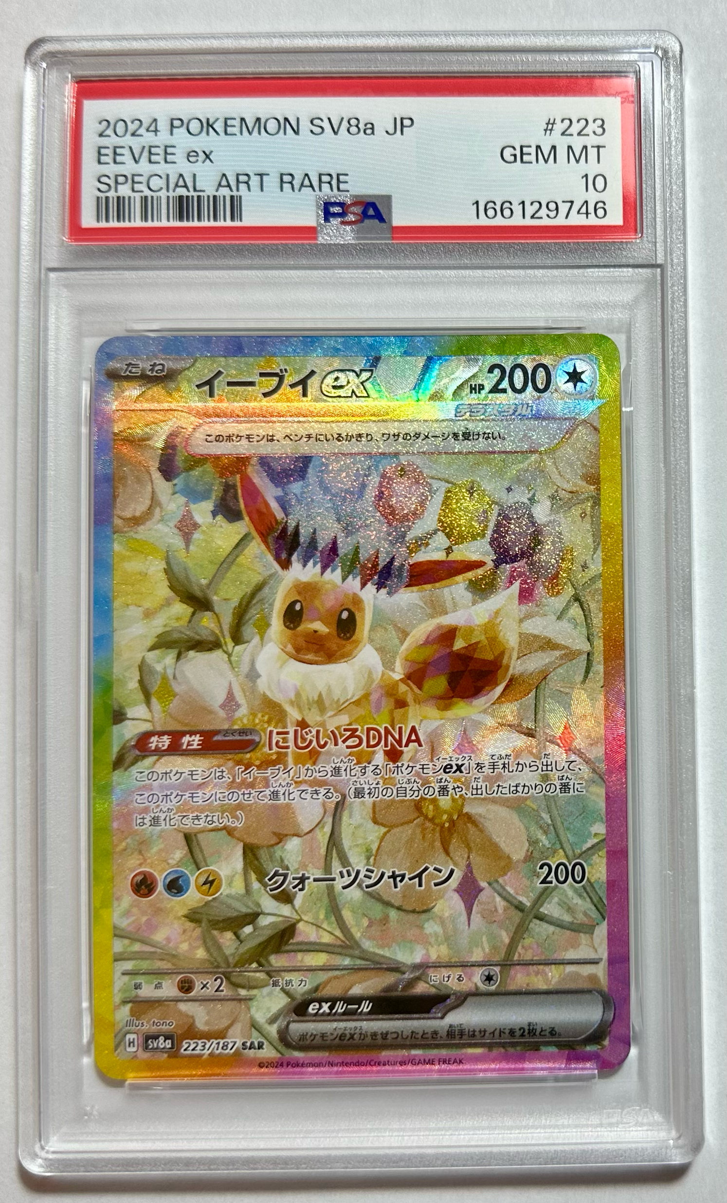 PSA10】イーブイex SAR [SV8a 223/187](ハイクラスパック「テラスタル