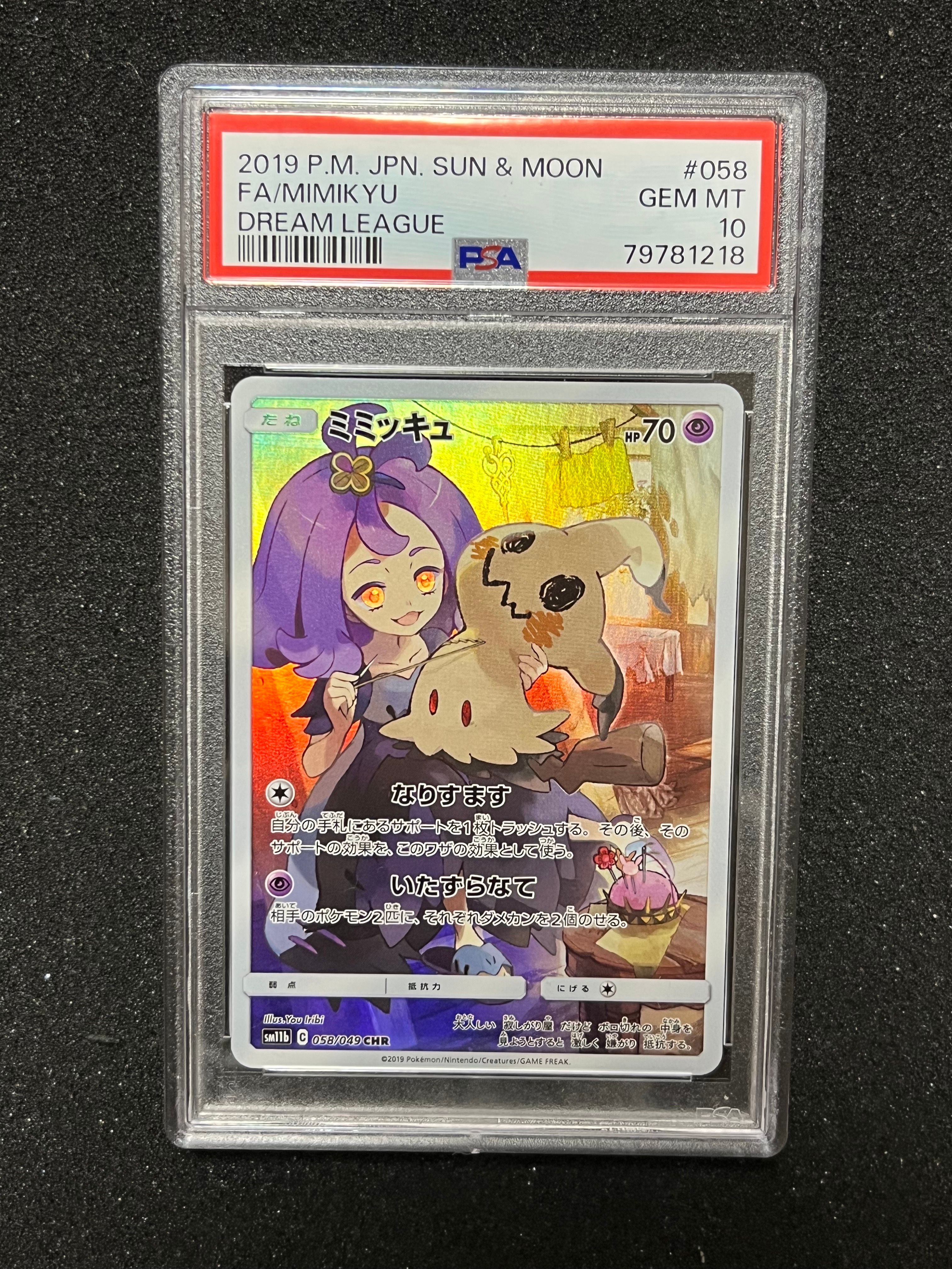 ミミッキュ (アセロラ) CHR[SM11b 058/049](強化拡張パック「ドリームリーグ」)