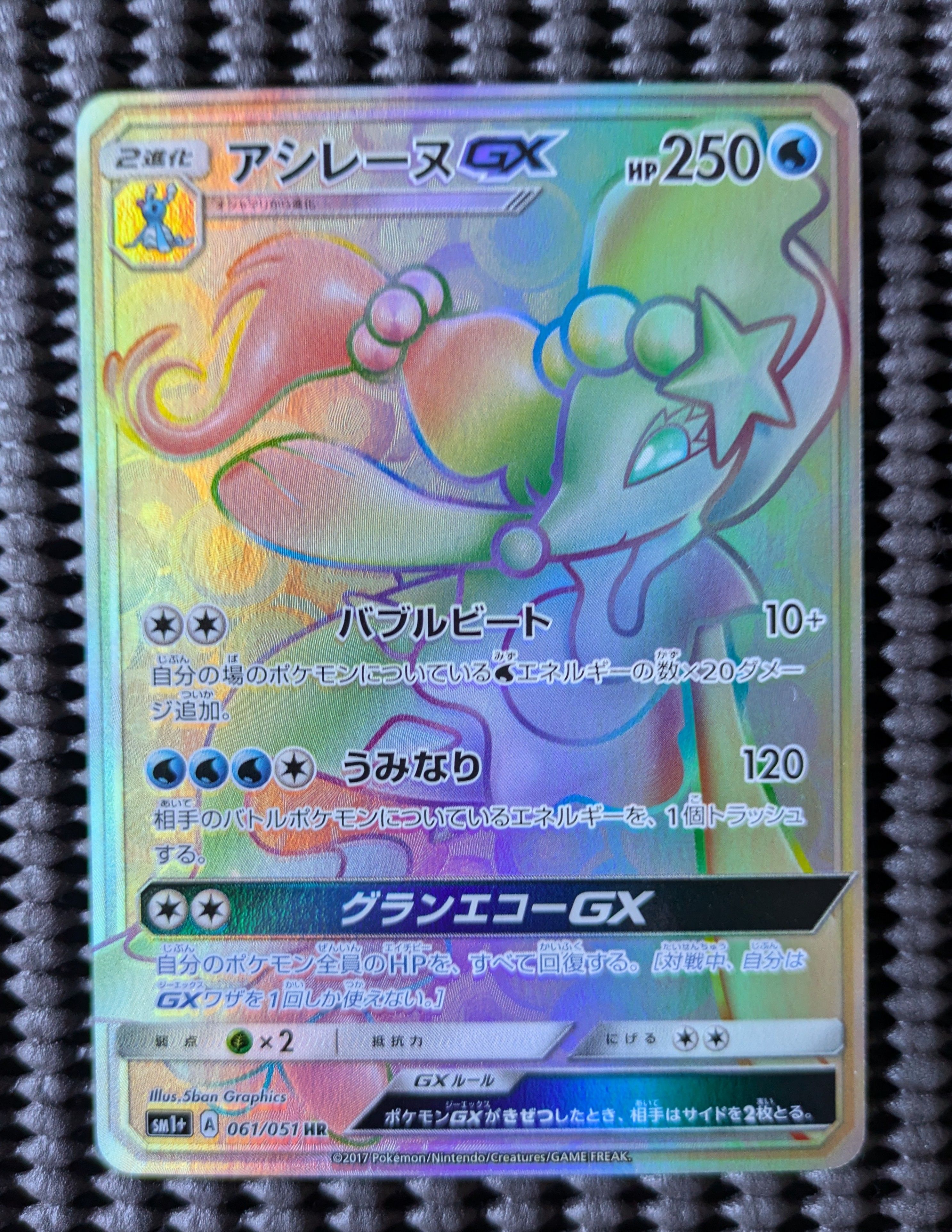 アシレーヌGX HR[SM1+ 061/051](強化拡張パック「サン＆ムーン」)通販