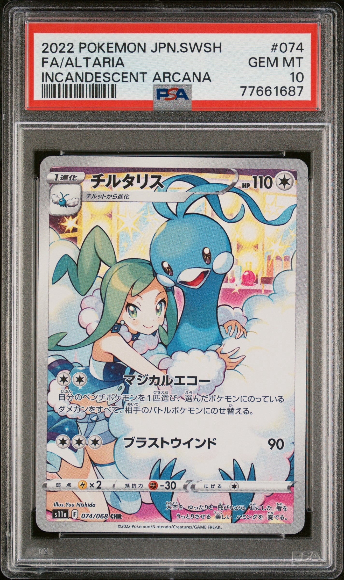 チルタリス CHR [s11a 074/068](強化拡張パック『白熱のアルカナ』)の