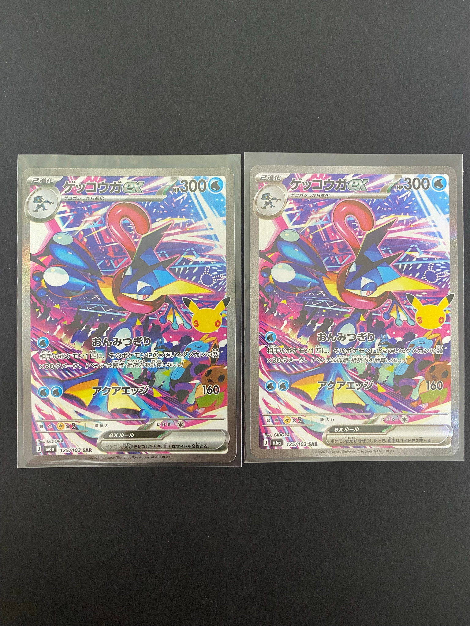 ゲッコウガex SAR [M6a 125/103](拡張パック「30th CELEBRATION」)