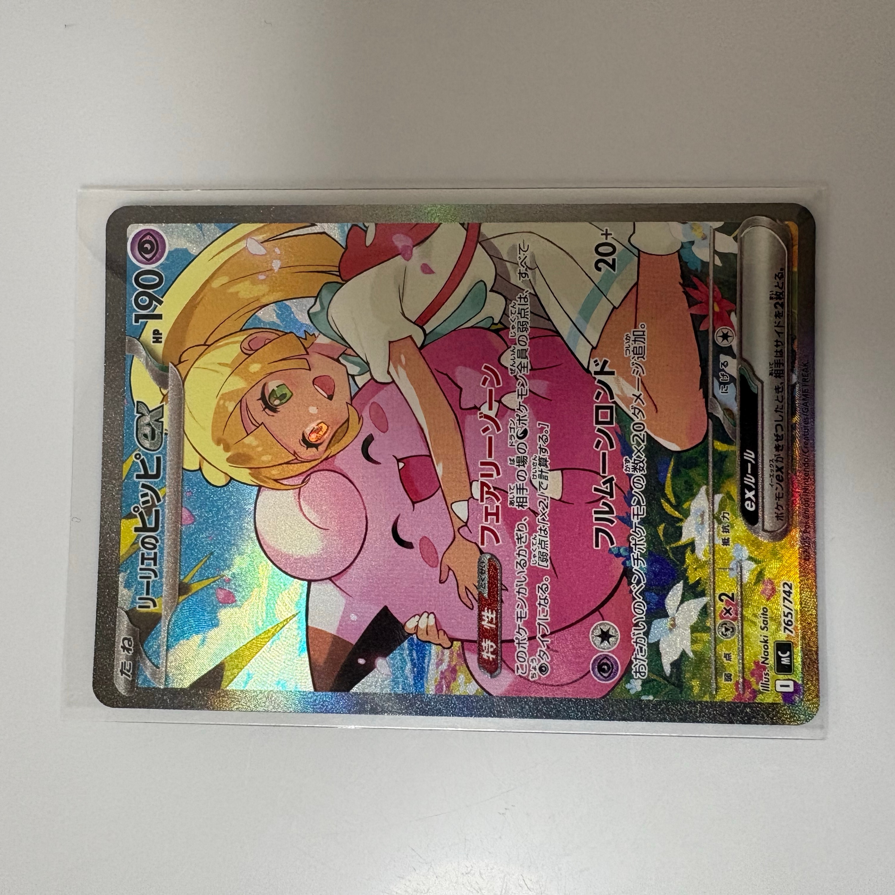 リーリエのピッピex SAR仕様 [MC 765/742](スタートデッキ100「バトル