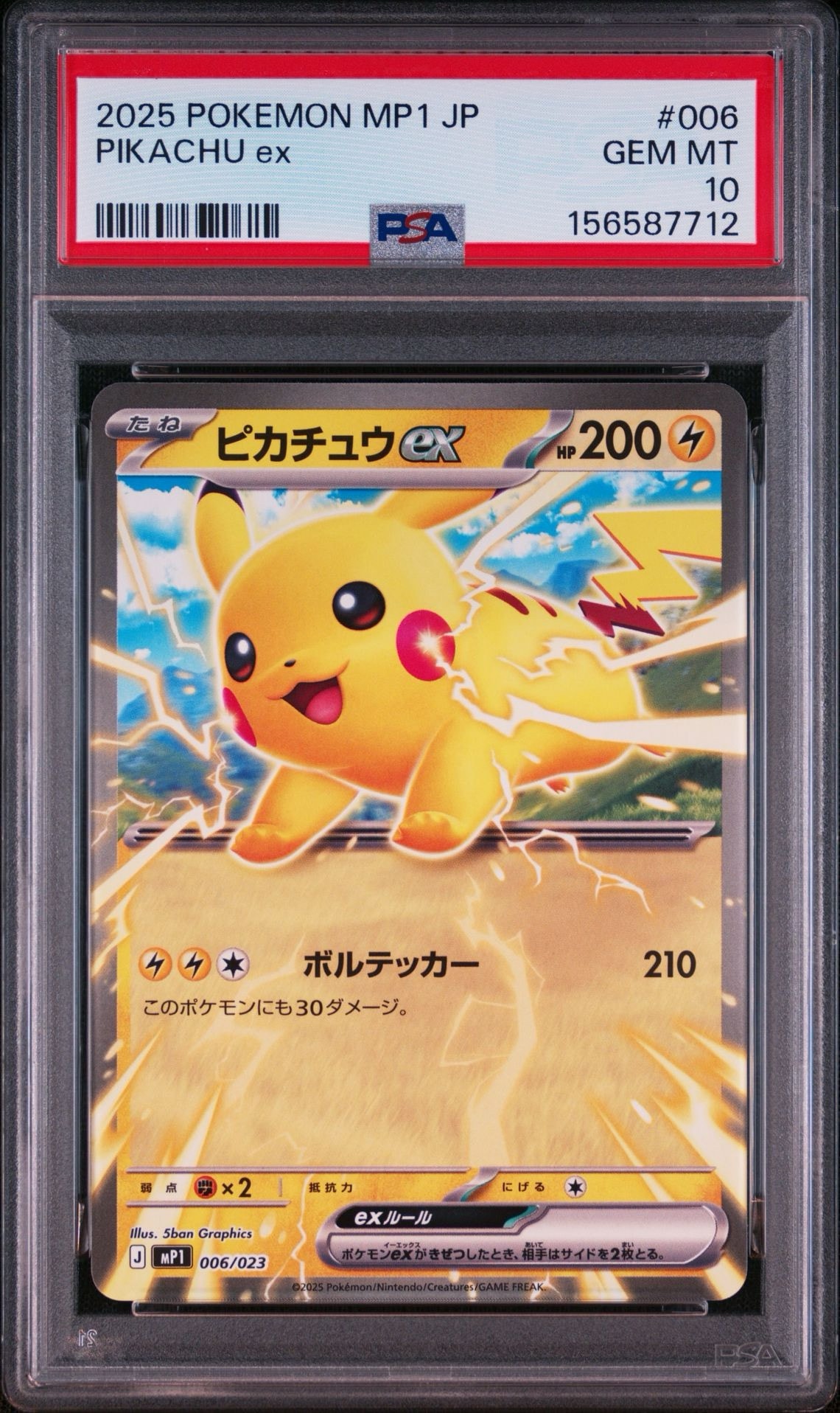 スタートデッキ100ピカチュウex ピカチュウex [MP1 006/23](スタート