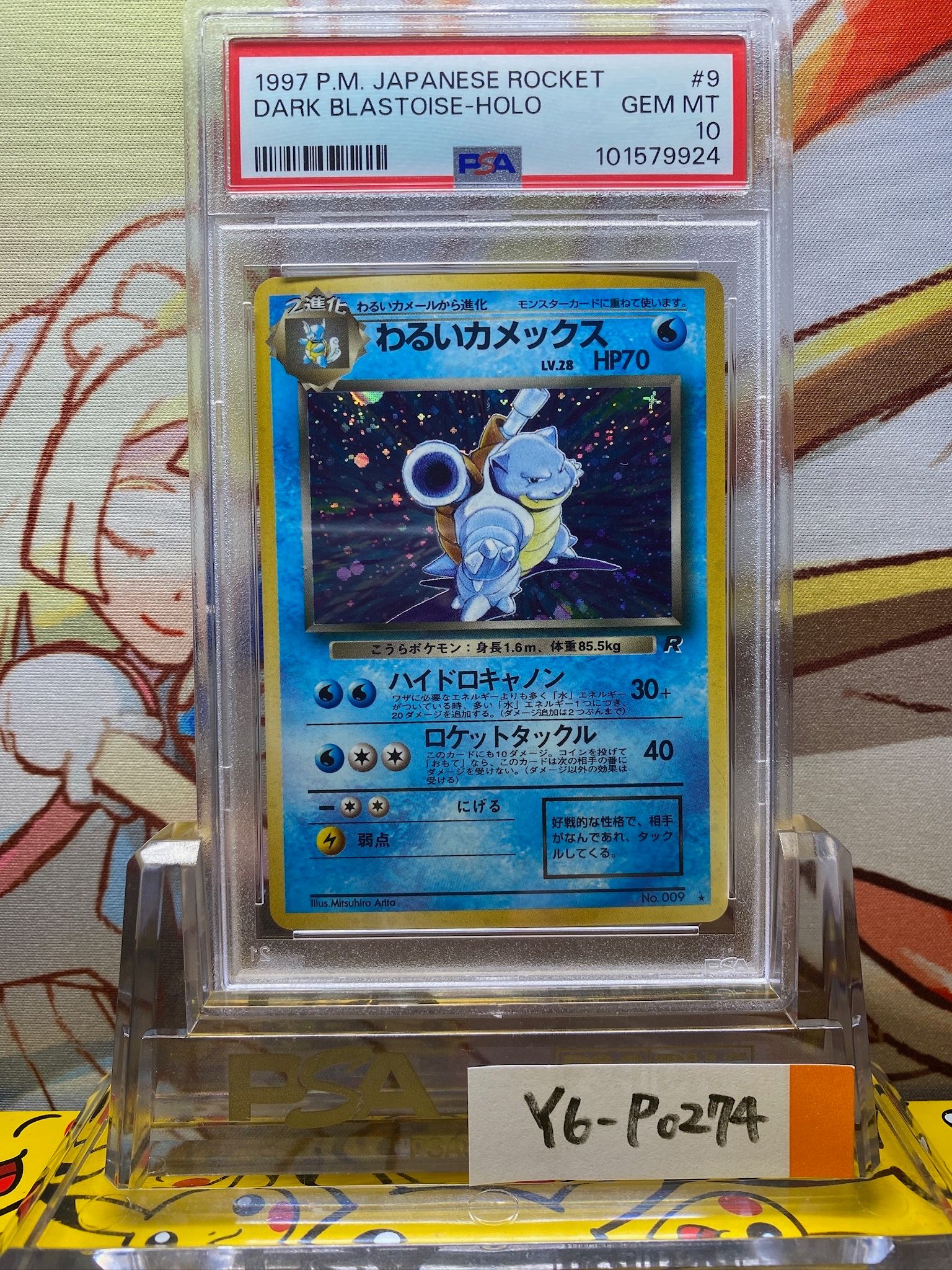 PSA10】わるいカメックス ☆ : 旧裏 [PMCG4 No.009](拡張パック