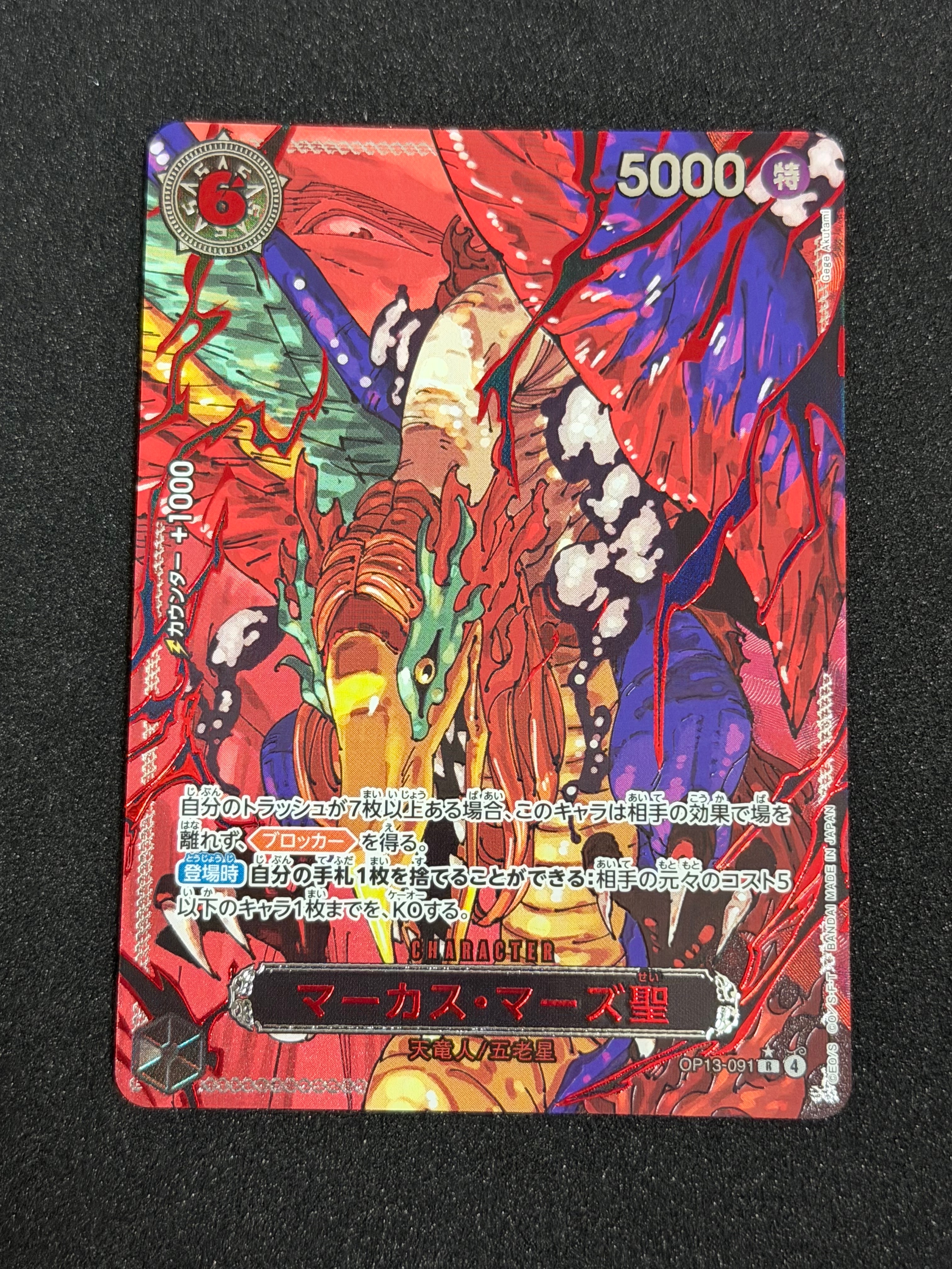 PSA10】マーカス・マーズ聖 R-RP [OP13-091](ブースターパック
