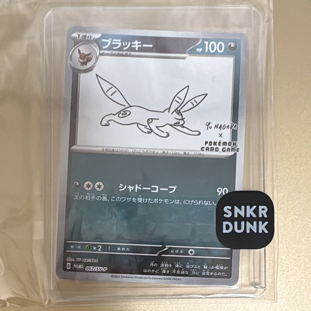 ブラッキー: プロモ (ナガバブラッキー) [SV-P 067](「YU NAGABA×ポケモンカードゲーム」プロモーションカード「SV-P」)