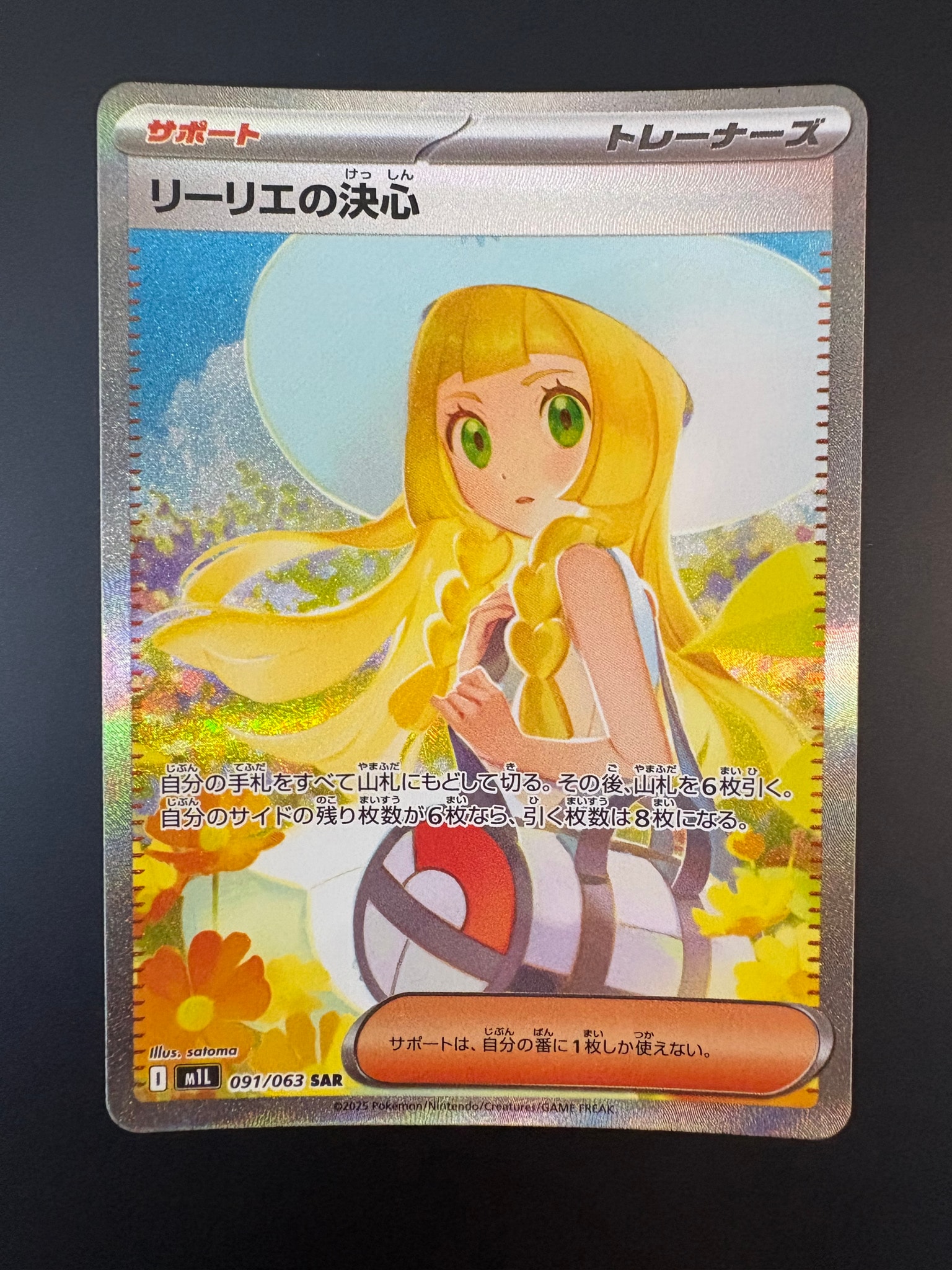 リーリエの決心 SAR [M1L 091/063](拡張パック「メガブレイブ」)通販