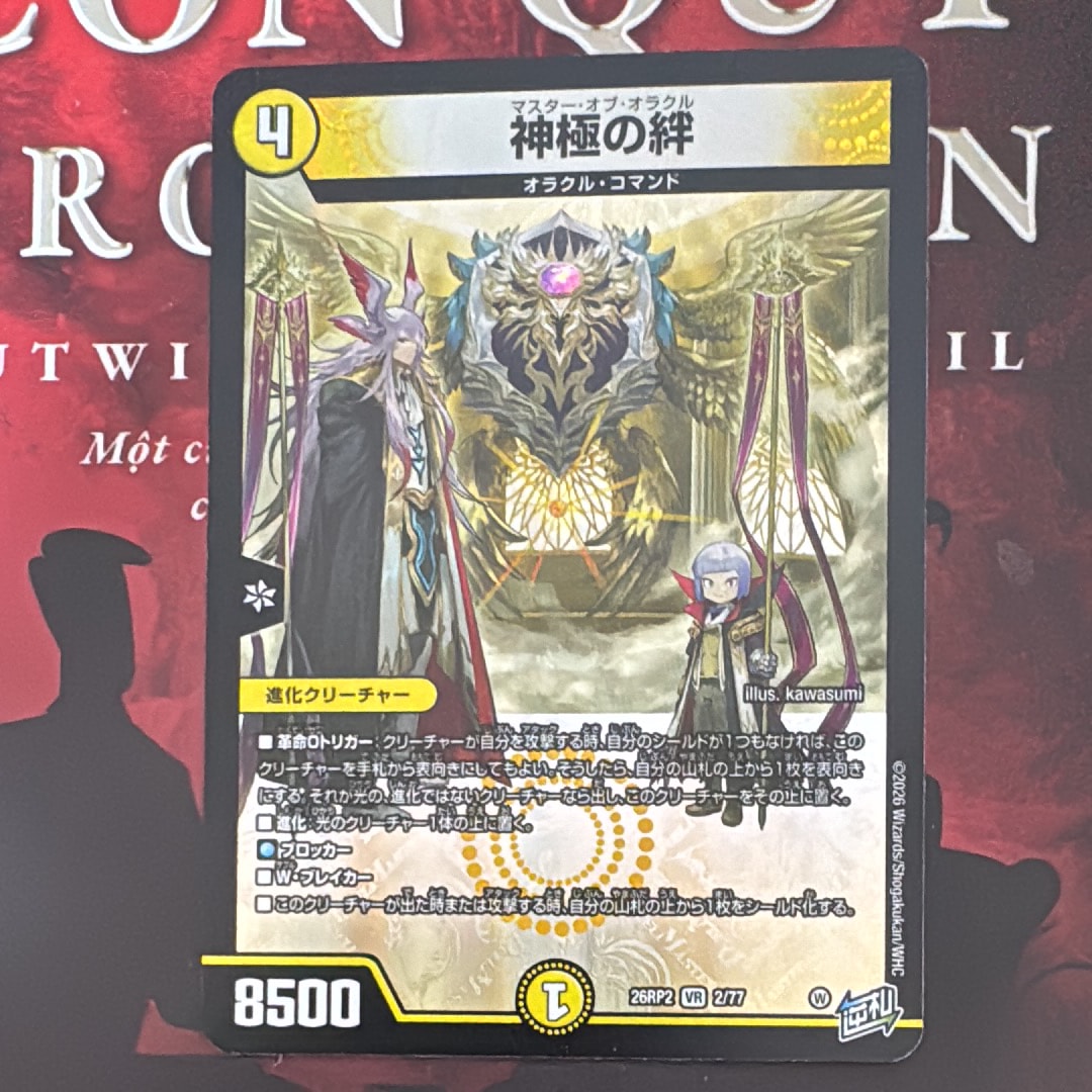 神極の絆 VR [26RP2 2/77](逆札篇 第2弾「燃えろ禁断!逆転のドギラゴン革命!!」)