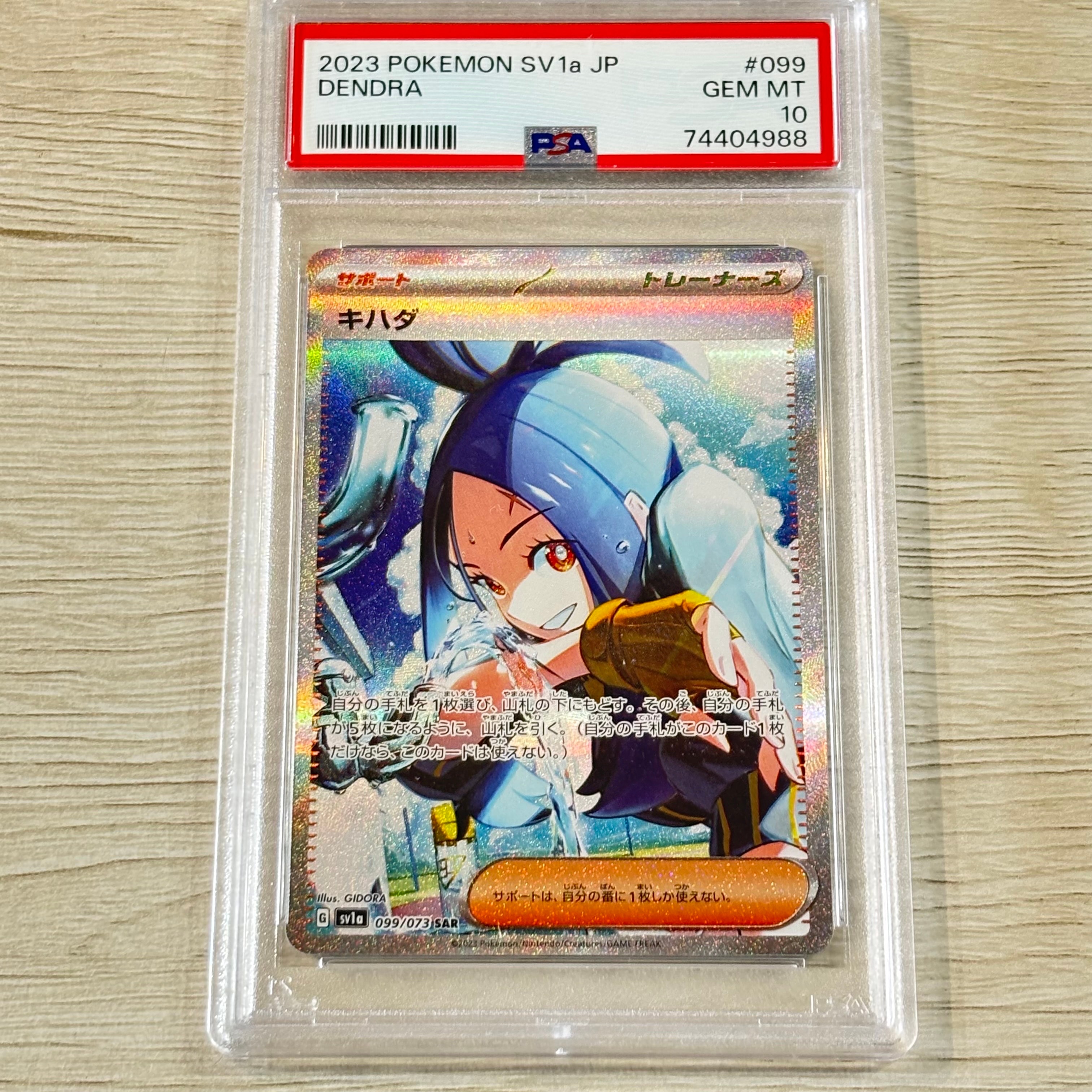 キハダ SAR[SV1a 099/073](スカーレット&バイオレット 拡張パック「トリプレットビート」)