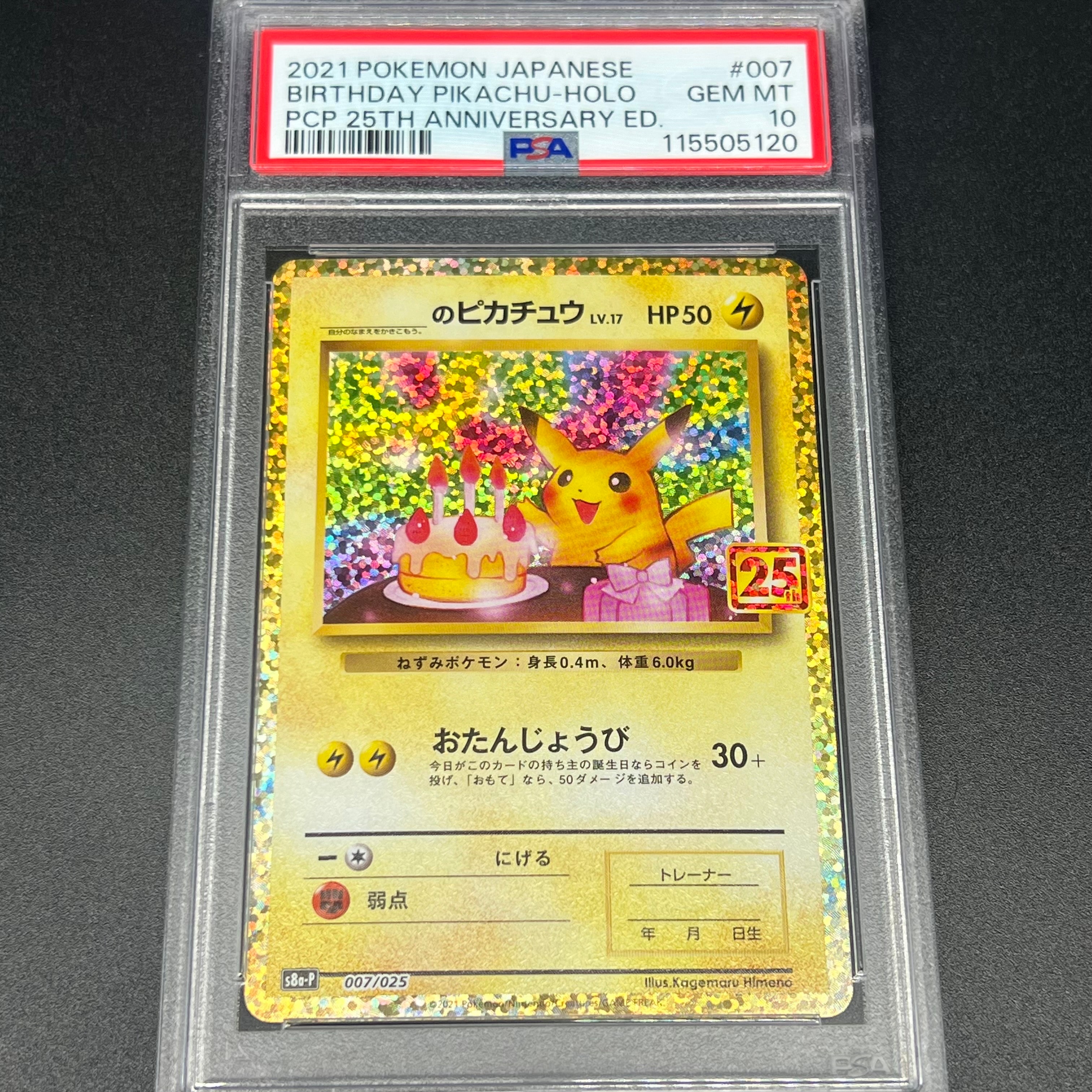 _のピカチュウ: プロモ (お誕生日ピカチュウ) [S8a-P 007/025](プロモカードパック 25th ANNIVERSARY edition)