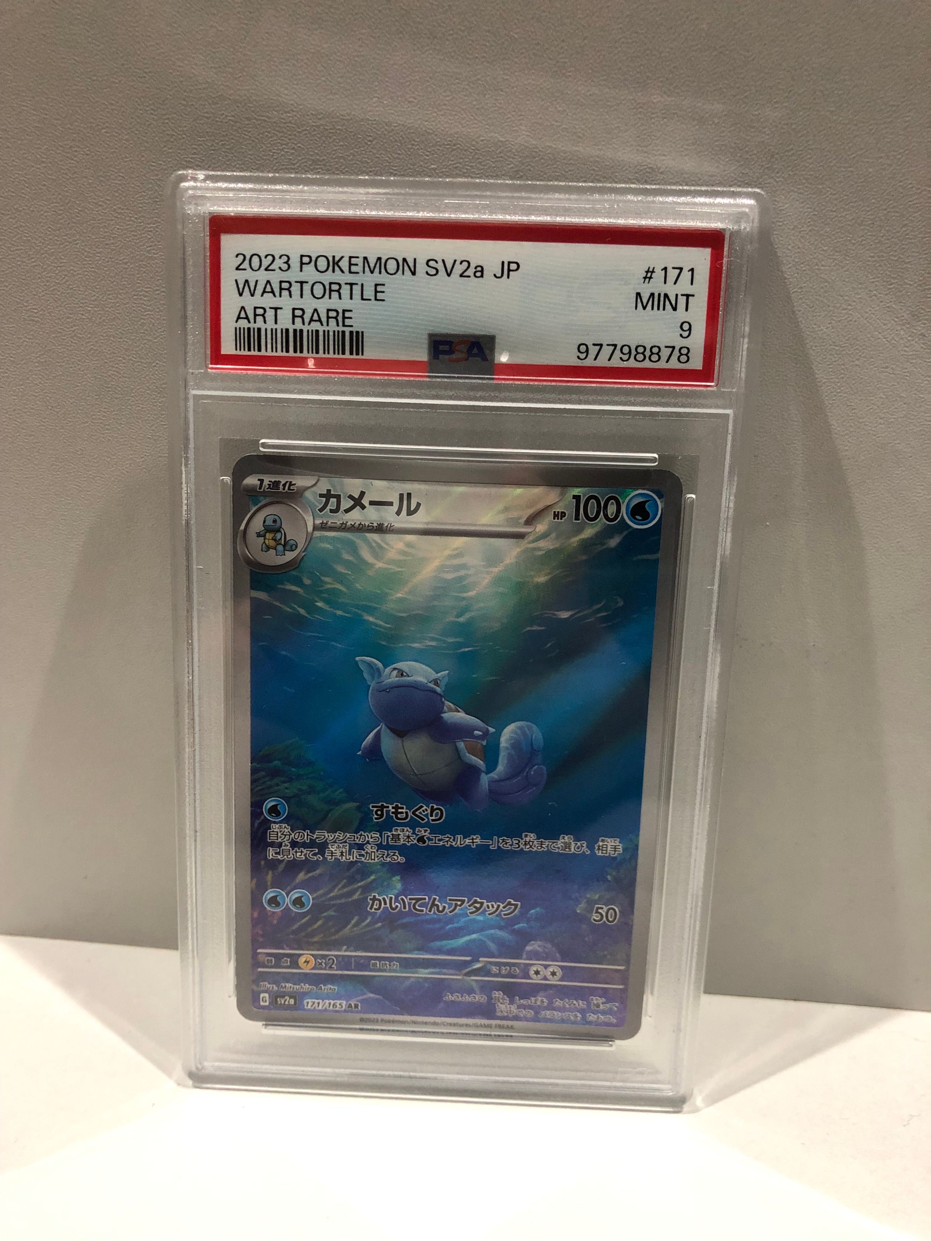 カメール AR[SV2a 171/165](強化拡張パック「ポケモンカード151」)